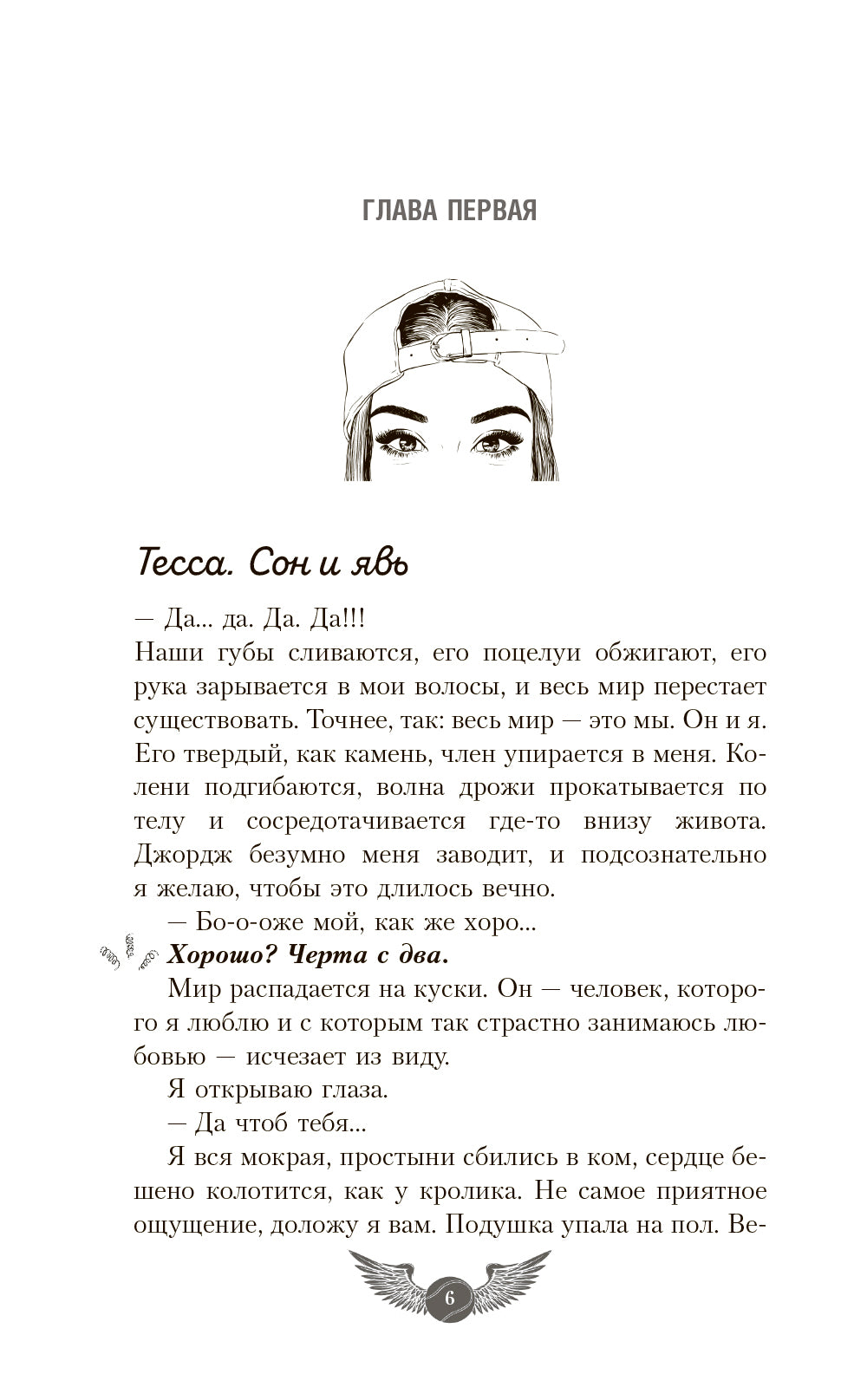 Любовь с первого фола: роман