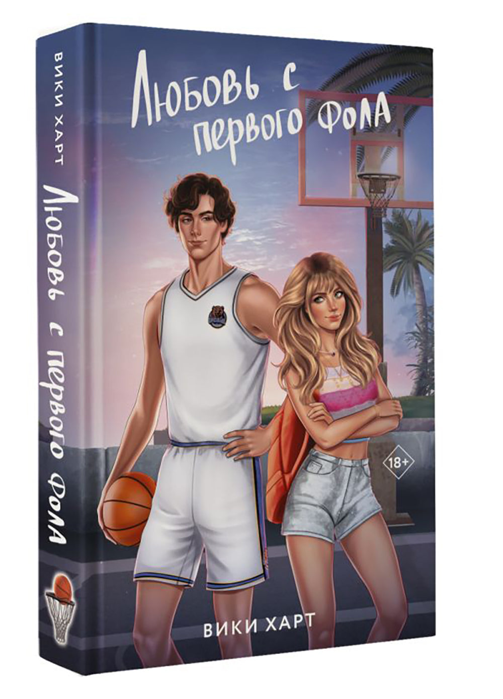 Любовь с первого фола: роман
