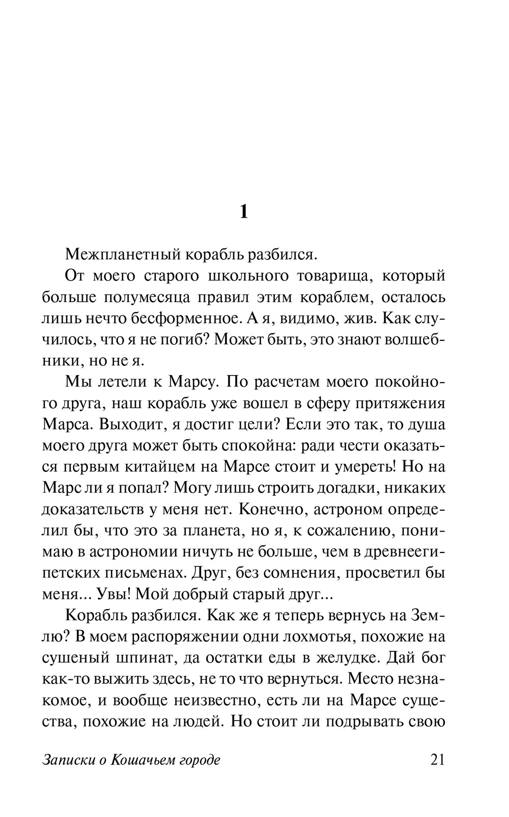Записки о Кошачьем городе