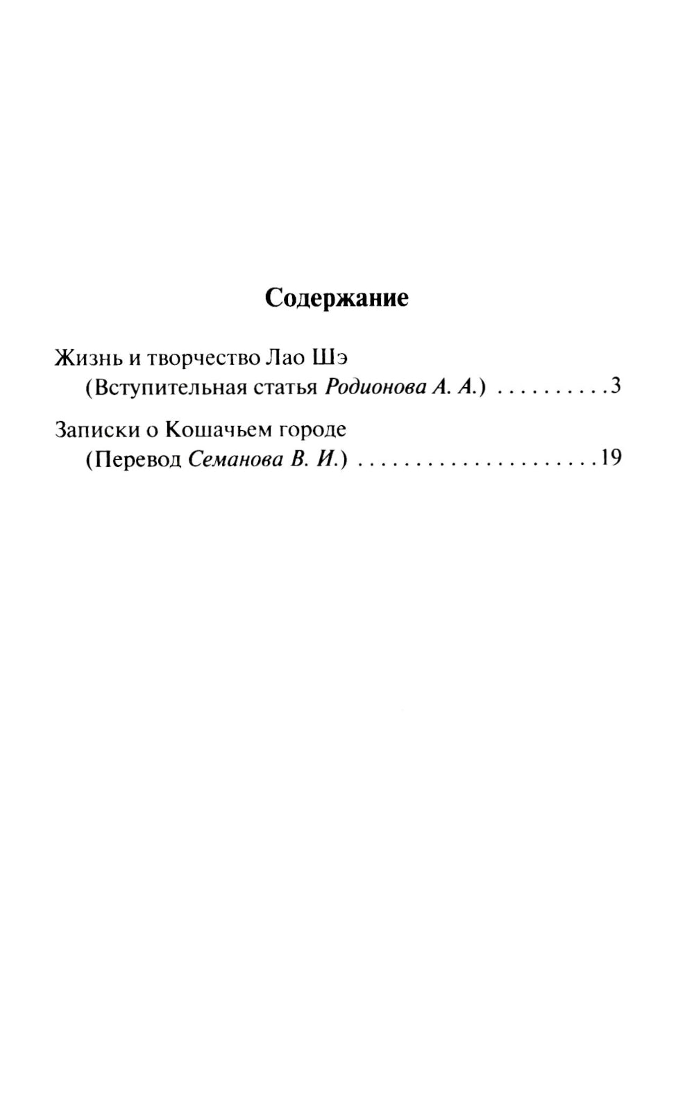 Записки о Кошачьем городе