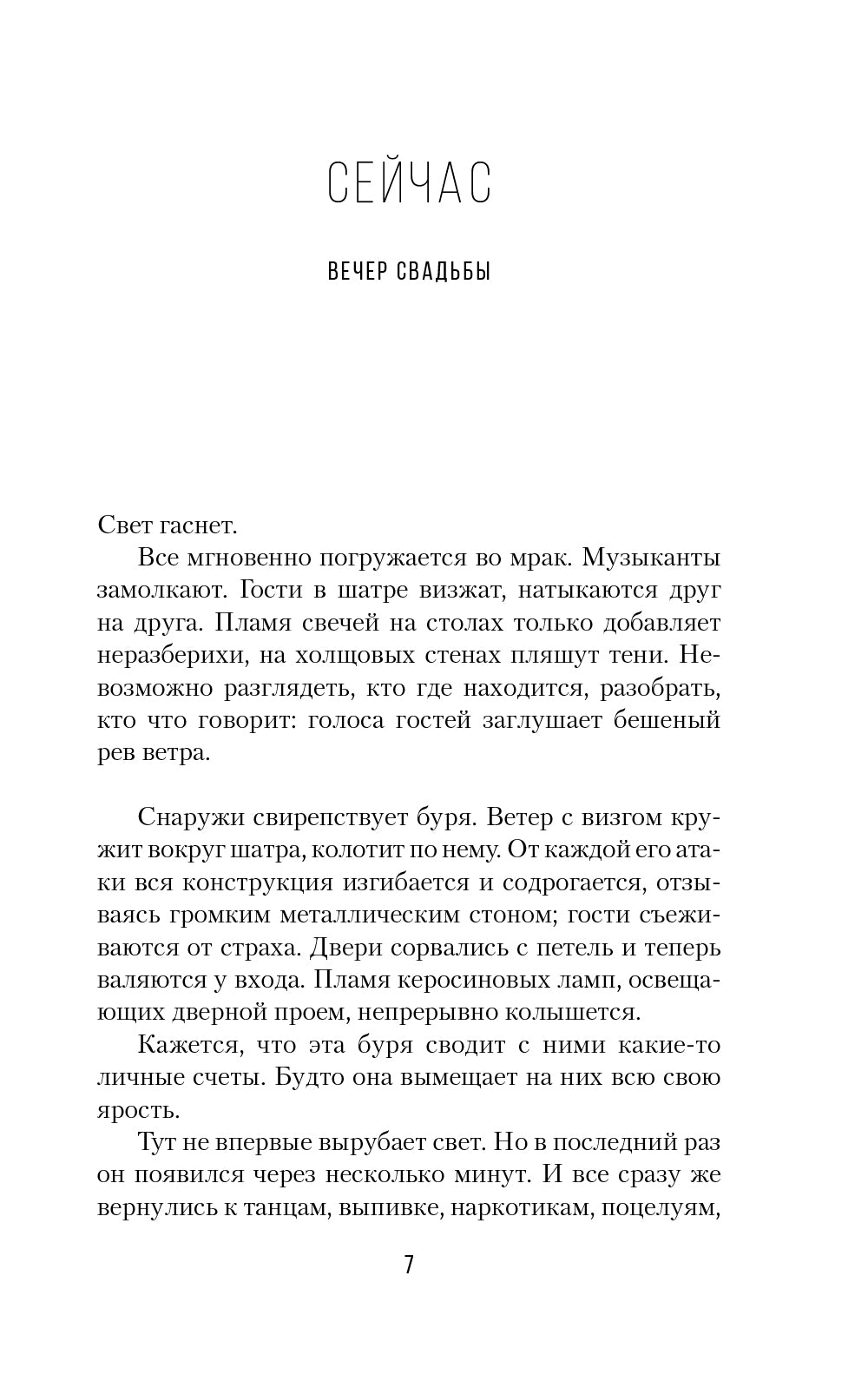 Список: гость роман