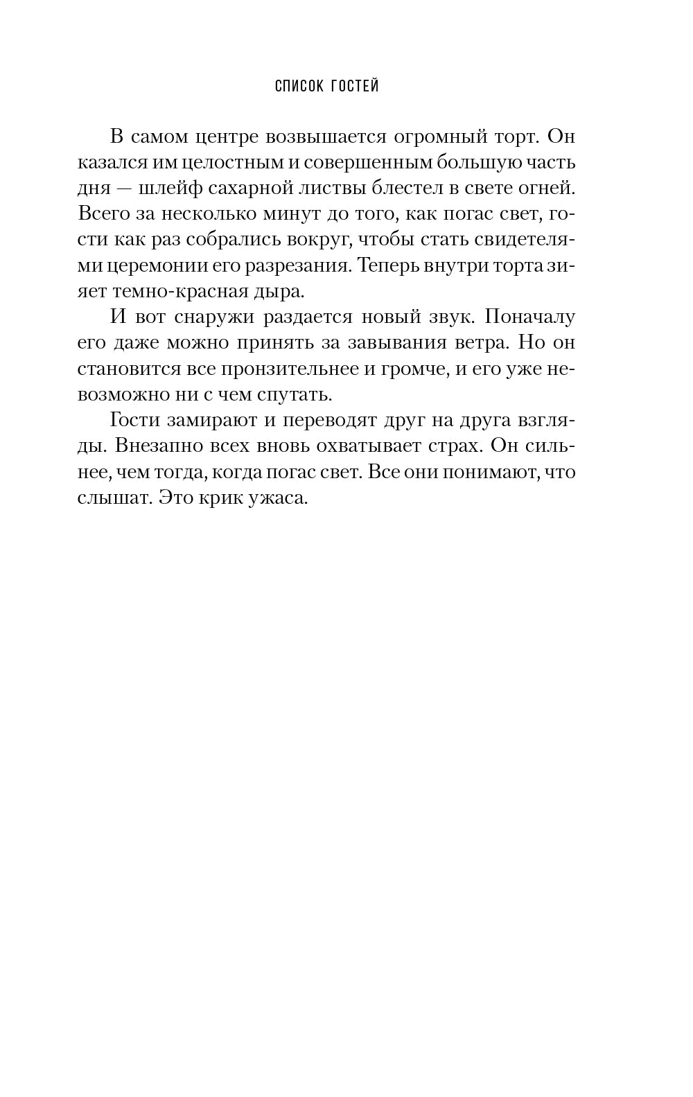 Список: гость роман