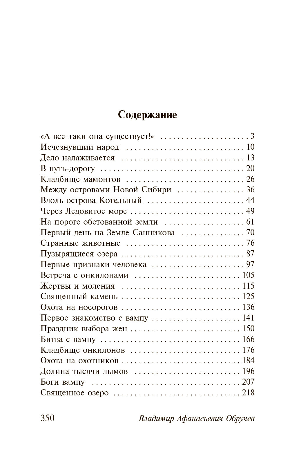 Земля Санникова: роман