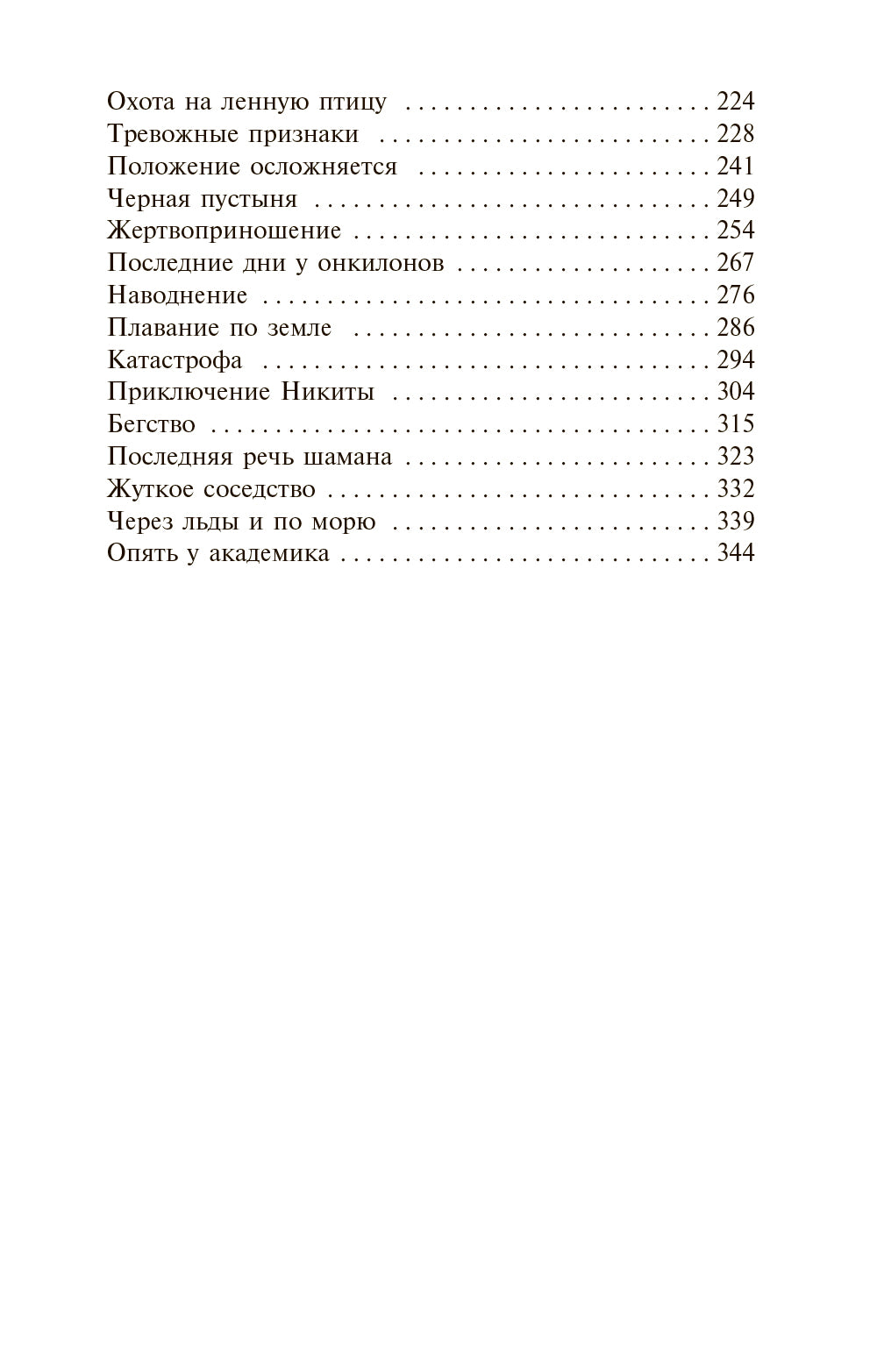 Земля Санникова: роман