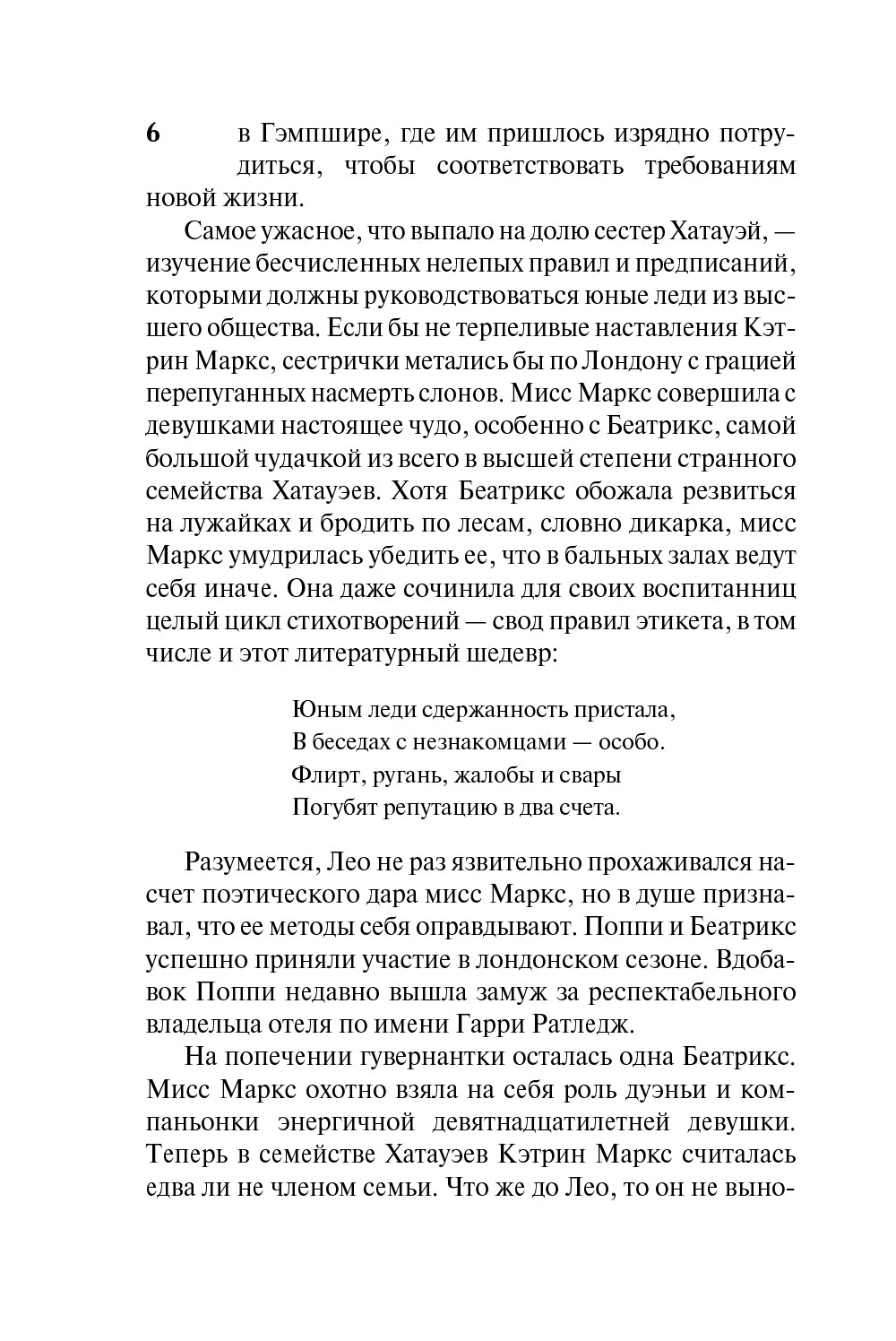 Замужем с утра: роман