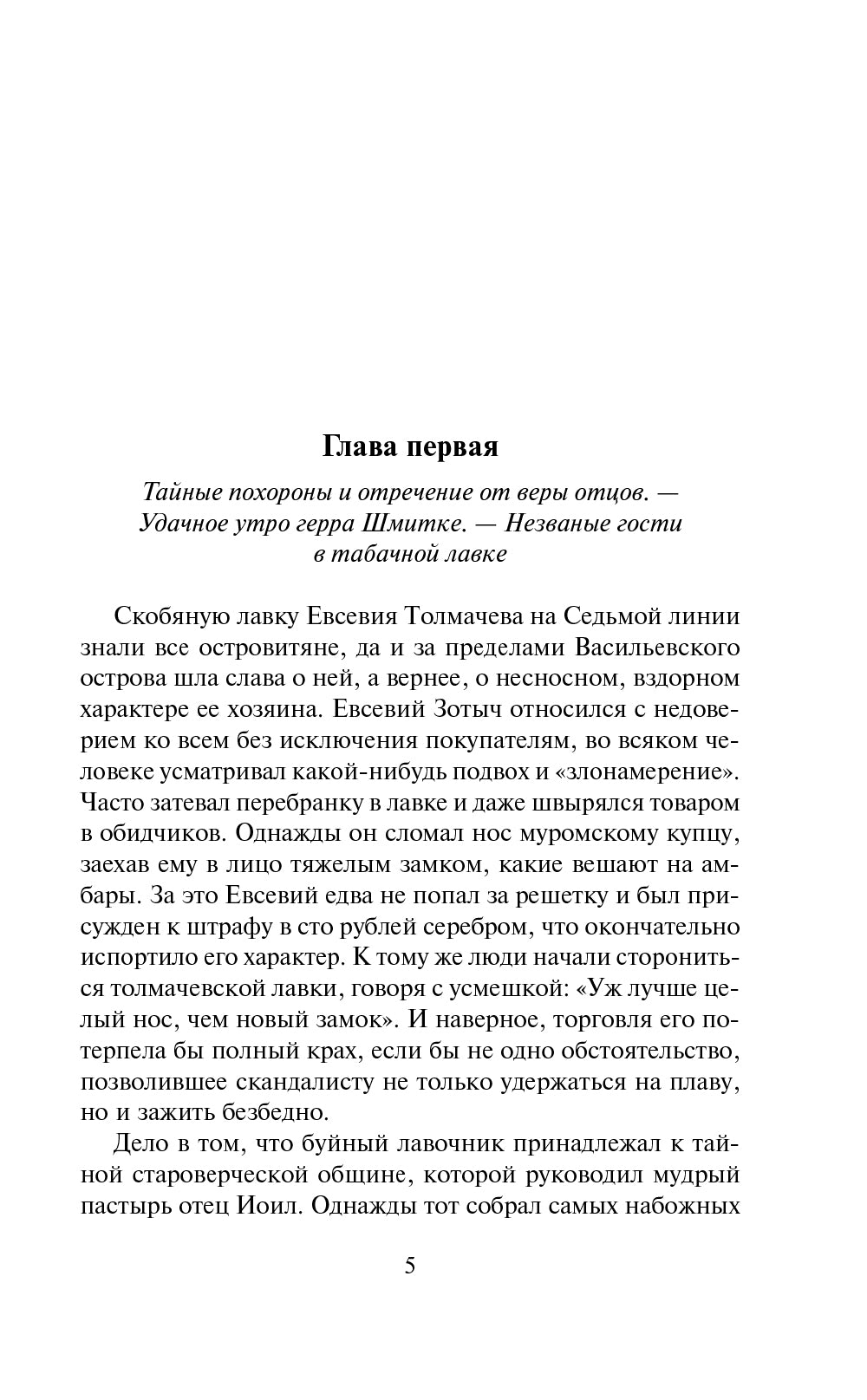 Авантюристка. Потерявшая сердце: роман