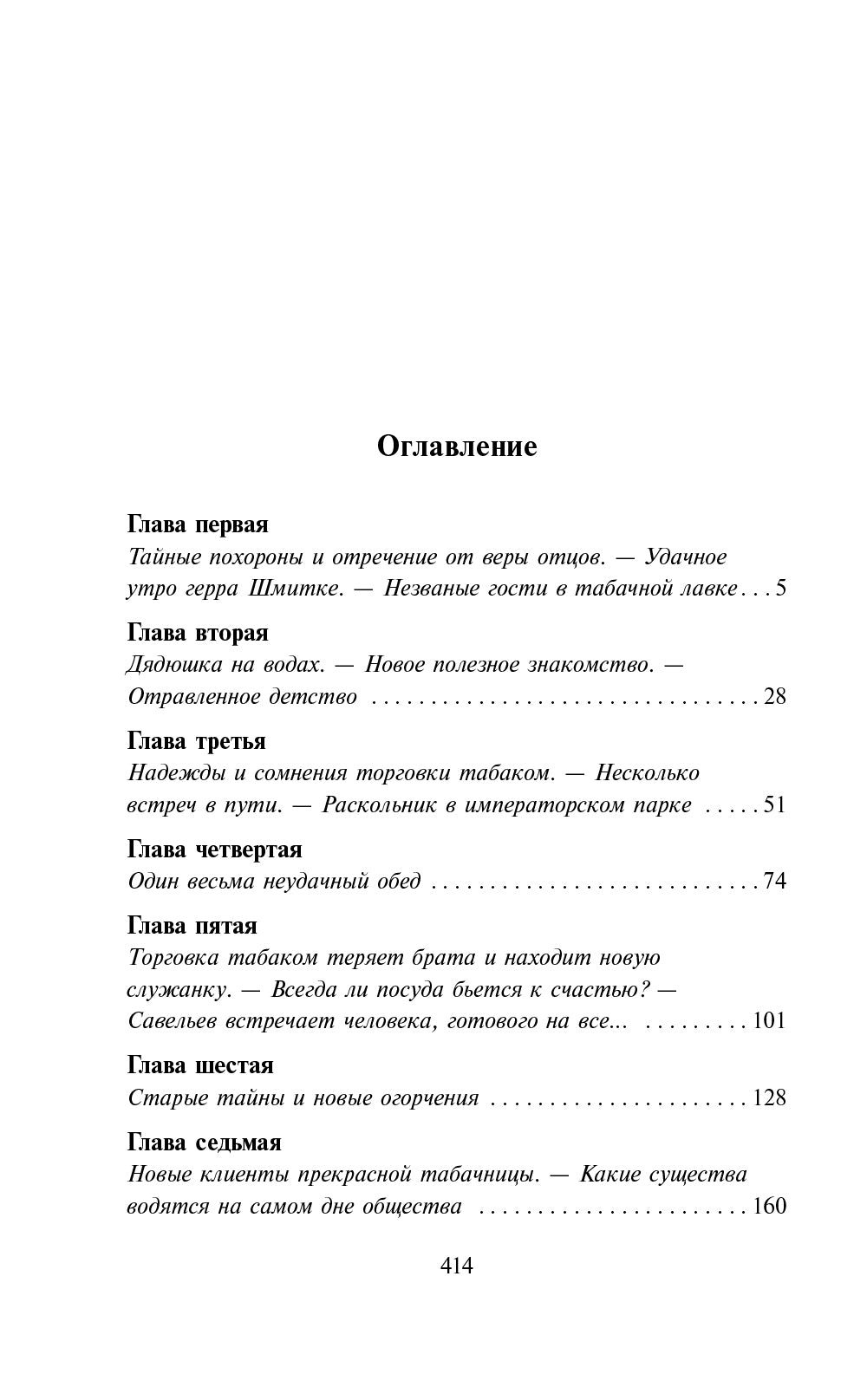 Авантюристка. Потерявшая сердце: роман