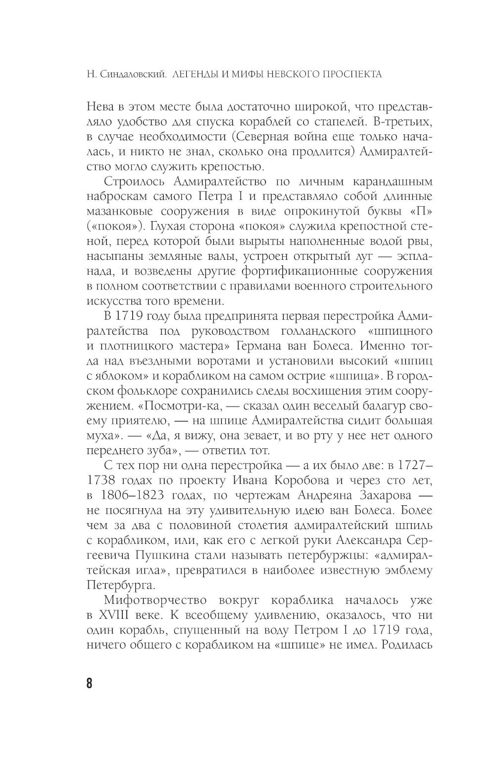 Легенды и мифы Невского проспекта