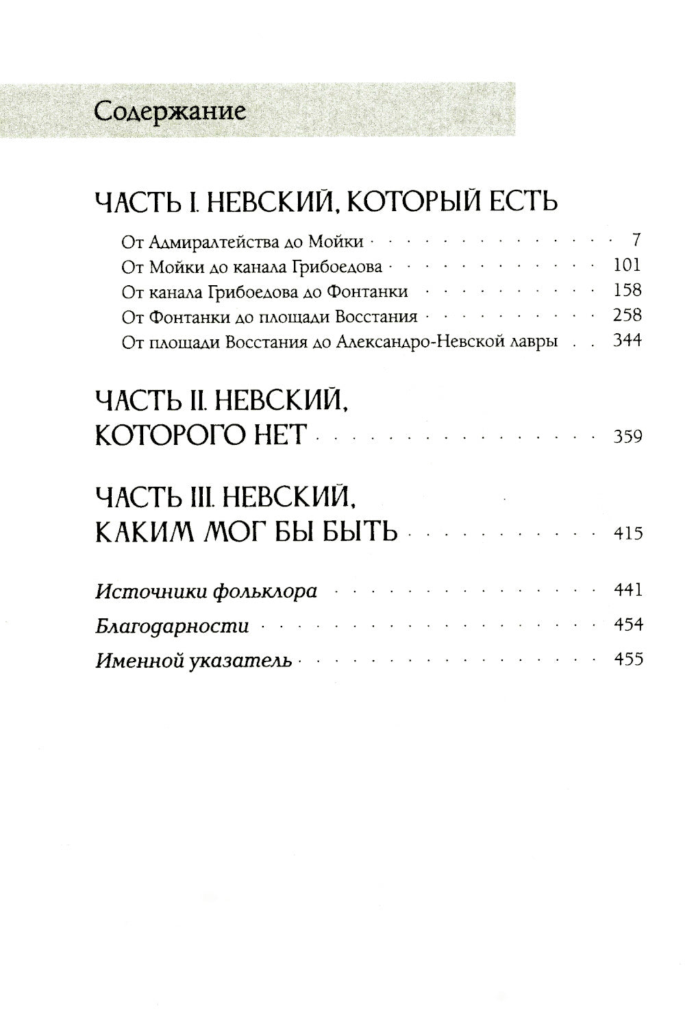 Легенды и мифы Невского проспекта