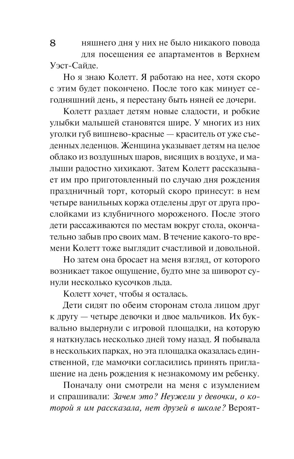 Требуется няня