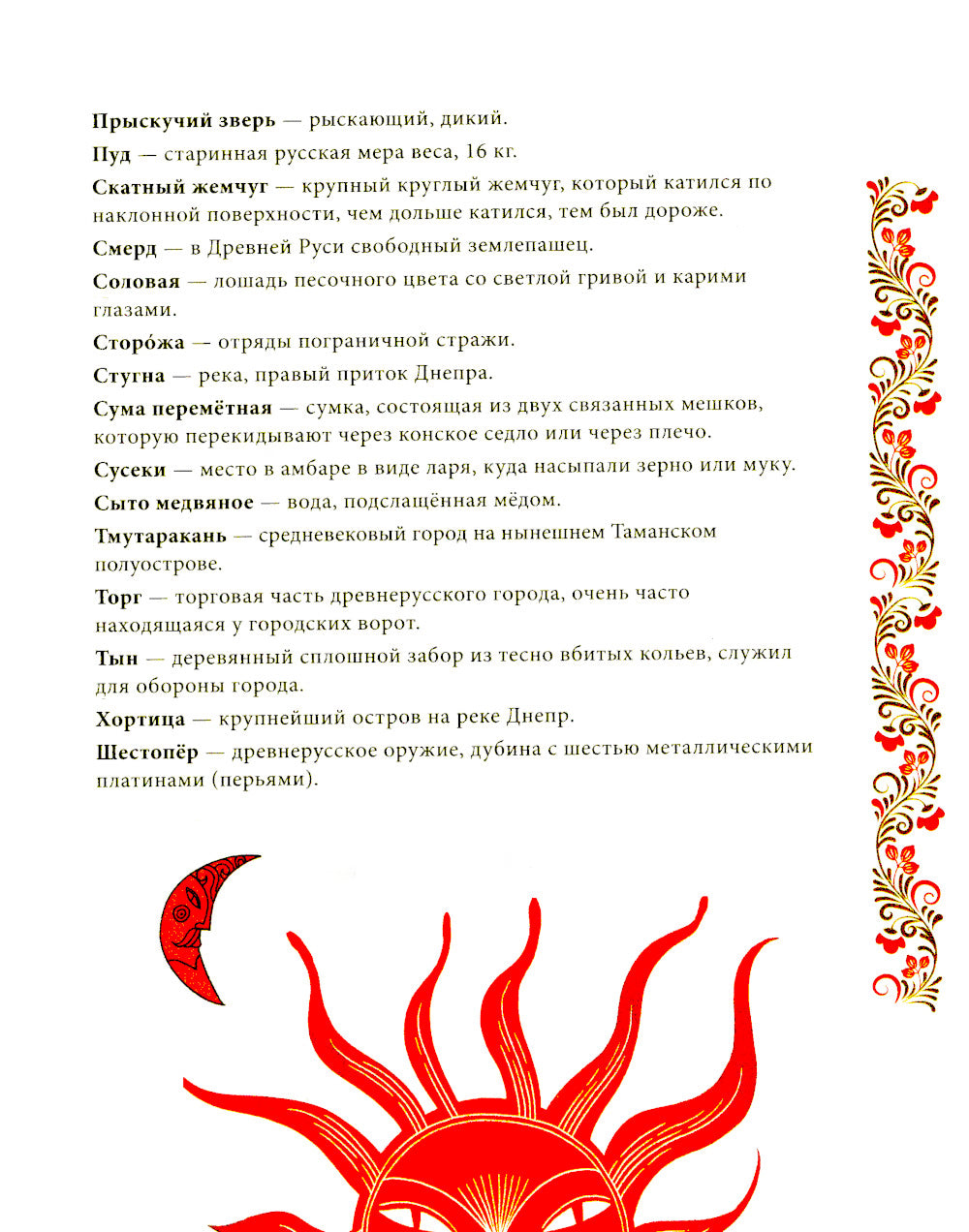 Герои Древней Руси