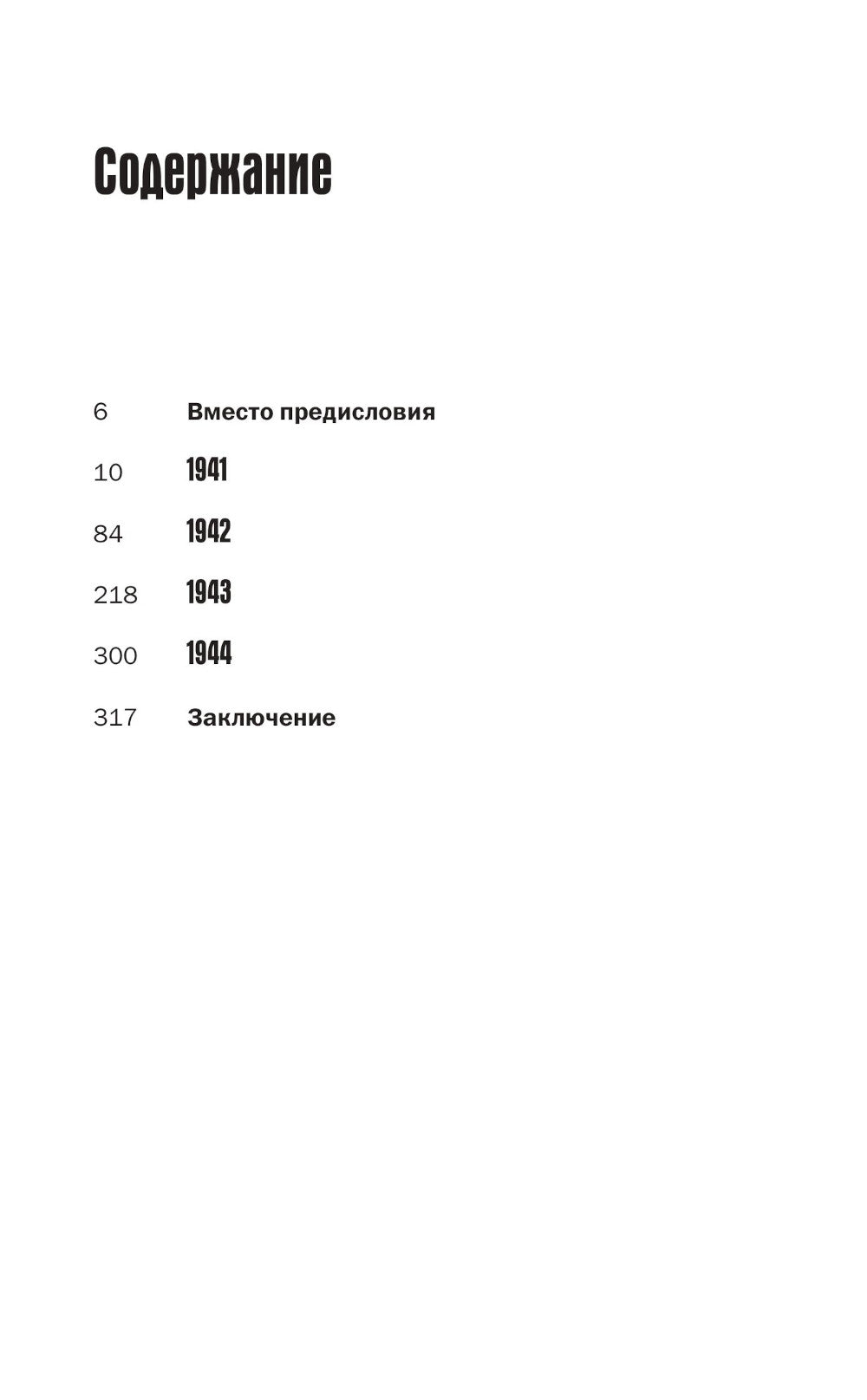 Блокада Ленинграда. Хроника 872 дня и ночей народного подвига