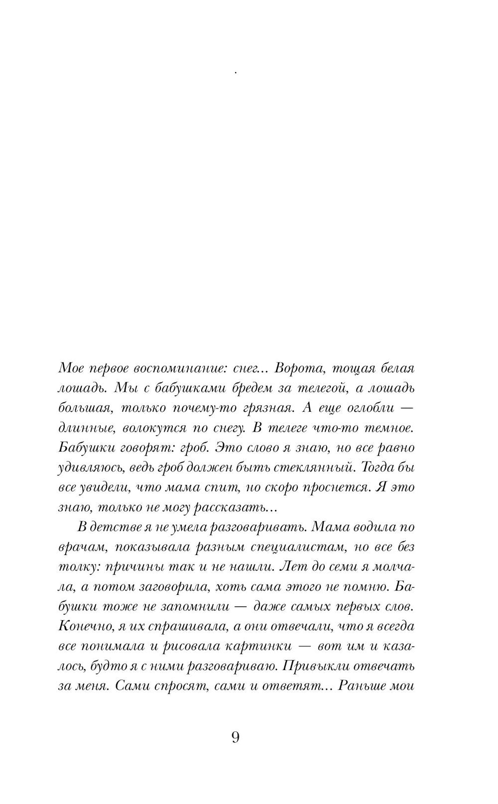 Время женщины: роман