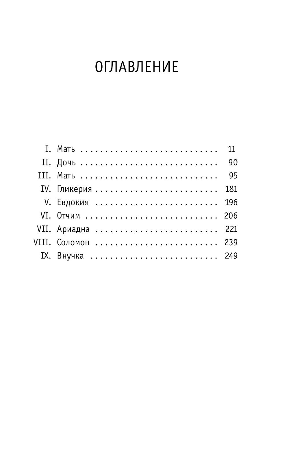 Время женщины: роман