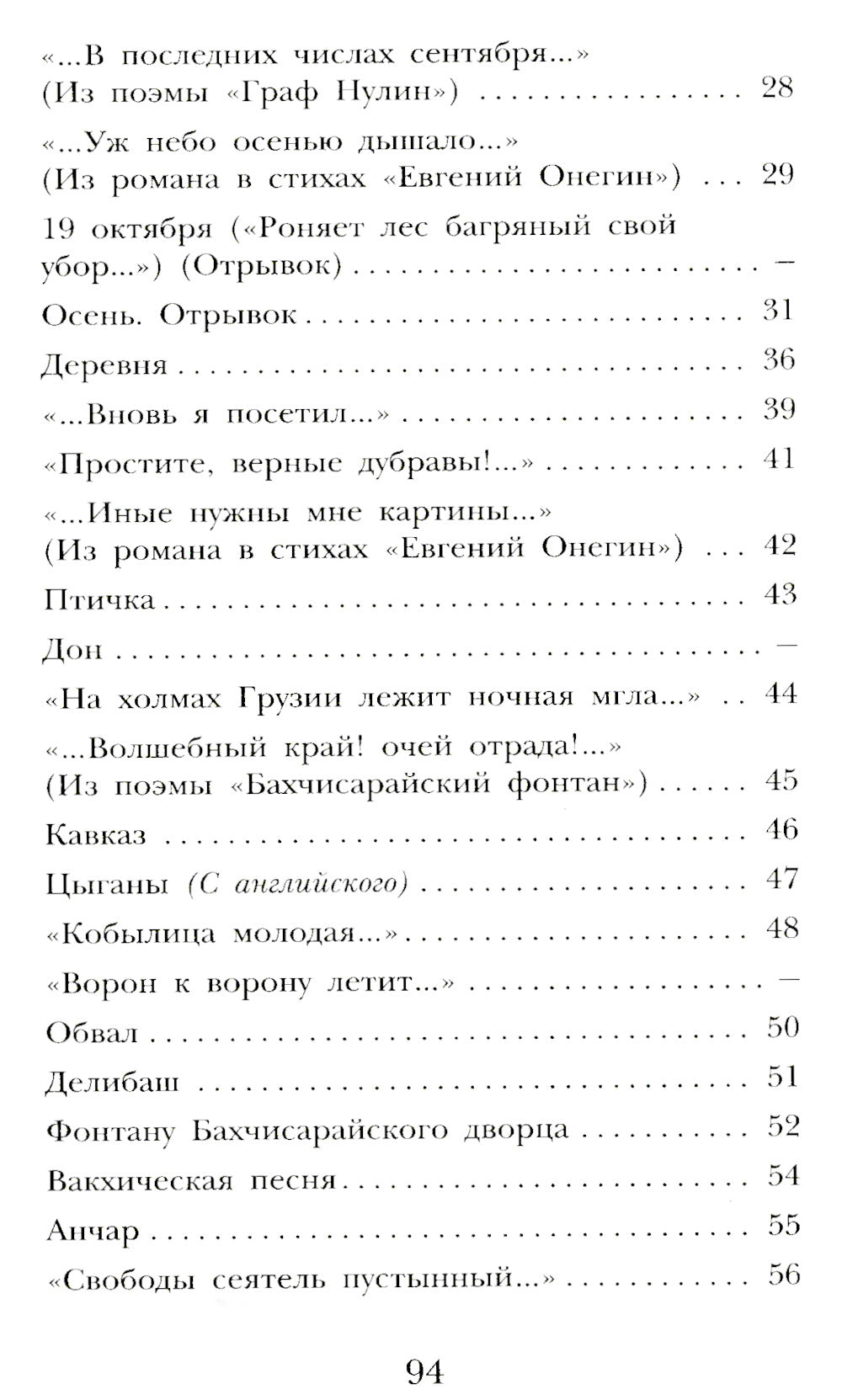 У Лукоморья дуб зеленый... Стихи