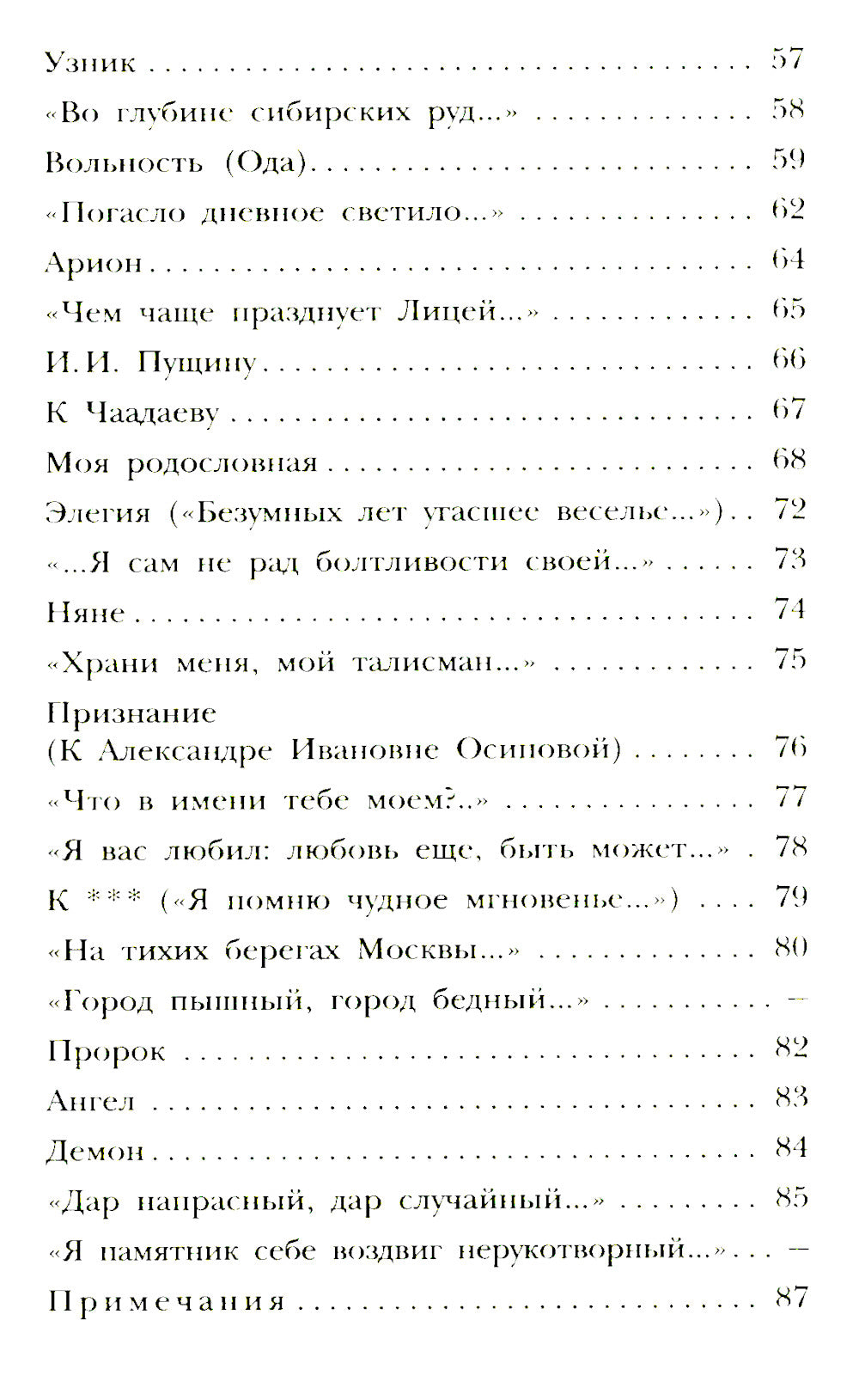 У Лукоморья дуб зеленый... Стихи