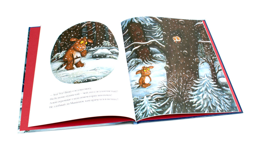 Дочурка Груффало: стихи