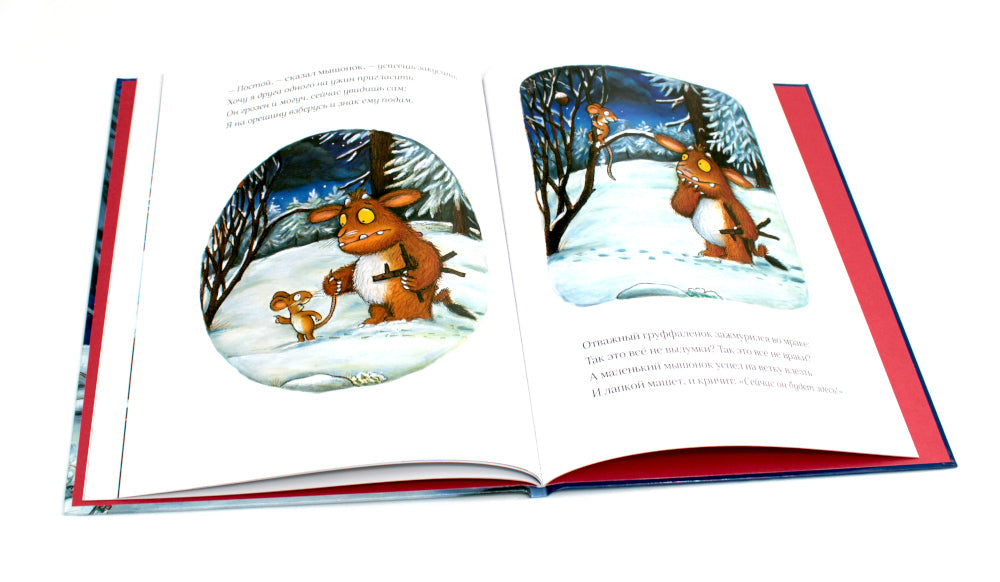 Дочурка Груффало: стихи