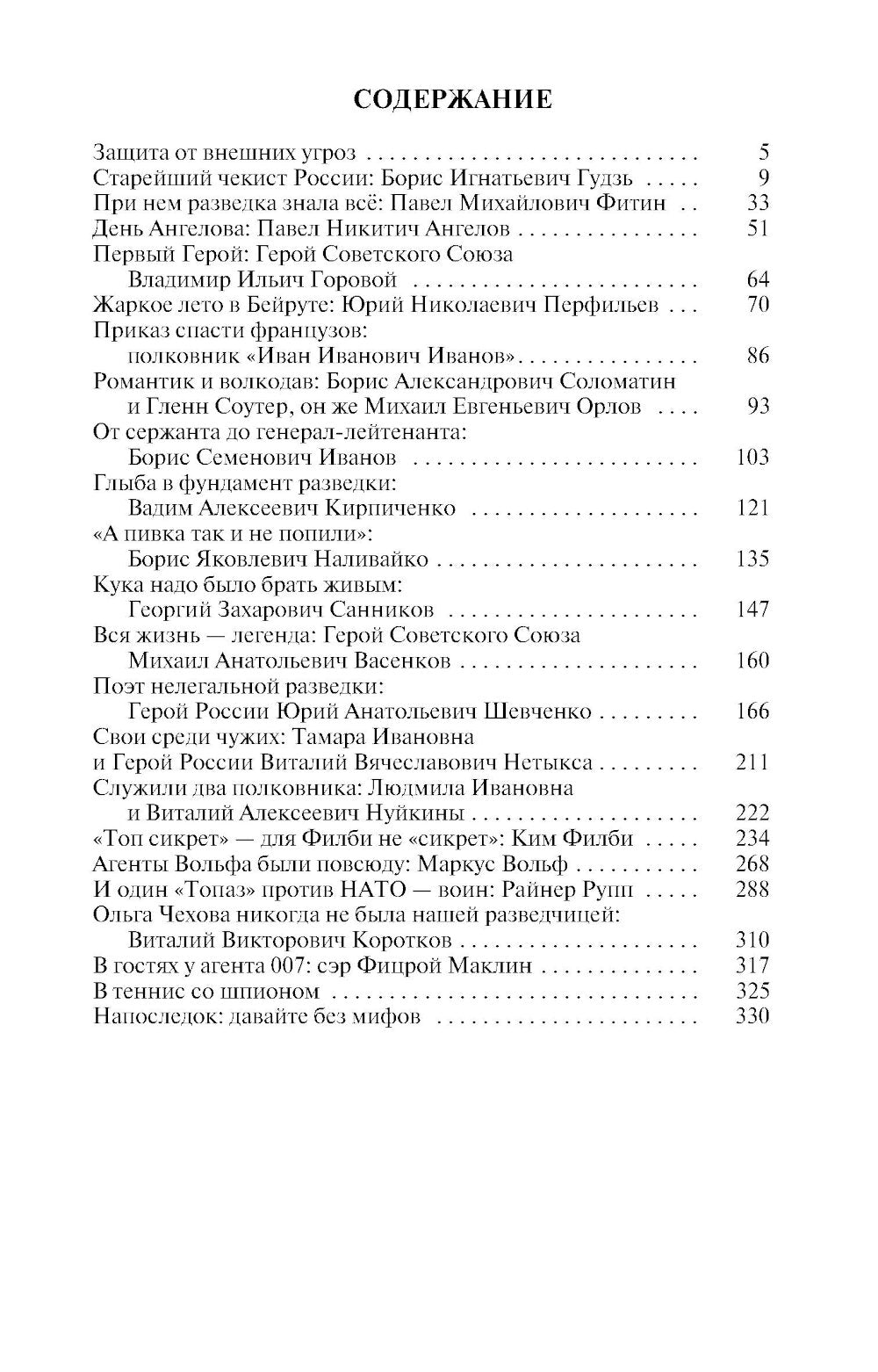ЖЗЛ. Легендарные разведчики - 3. 3-е изд