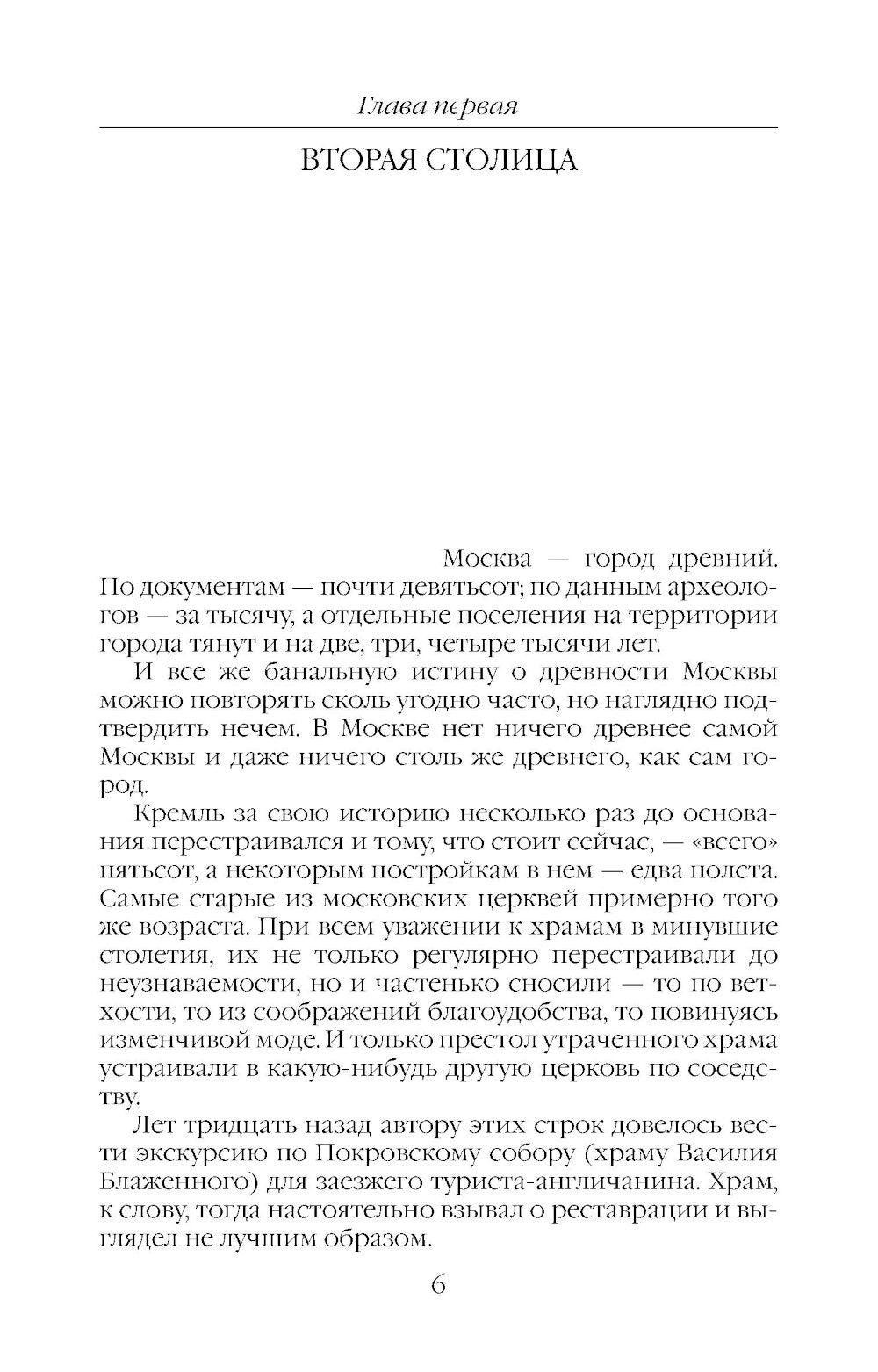 Повседневная жизнь Москвы в XIX веке. 5-ème jour