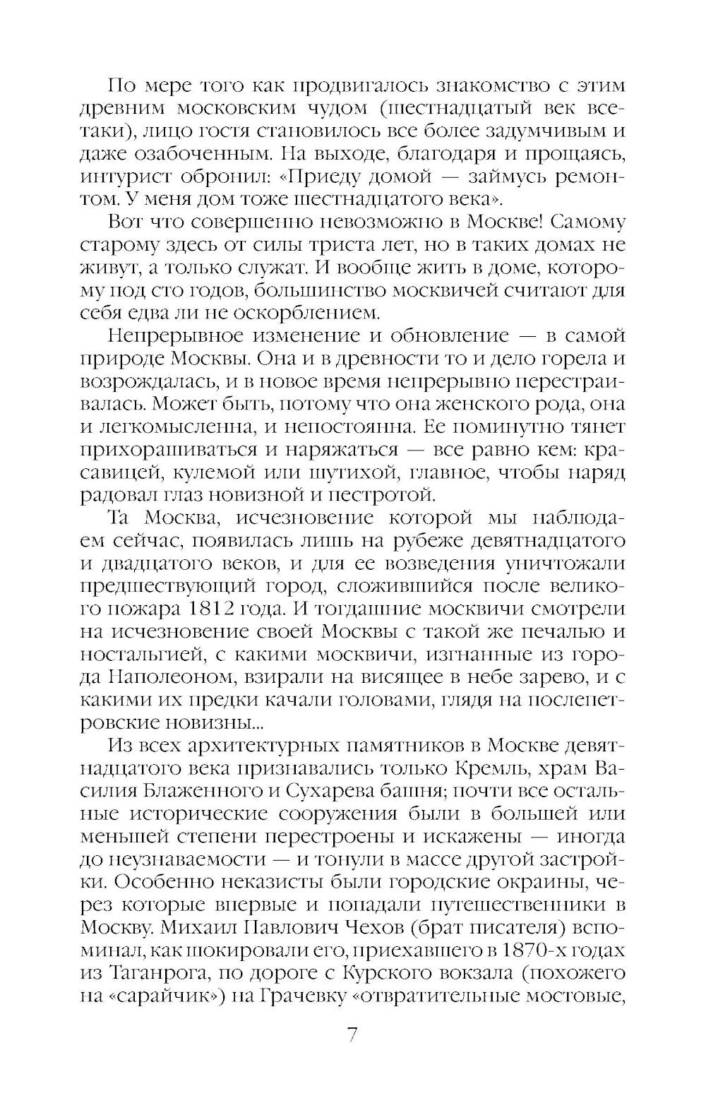 Повседневная жизнь Москвы в XIX веке. 5-ème jour