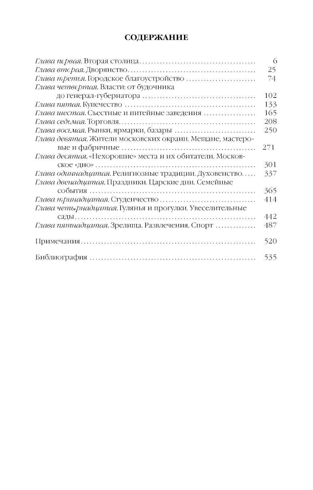 Повседневная жизнь Москвы в XIX веке. 5-ème jour
