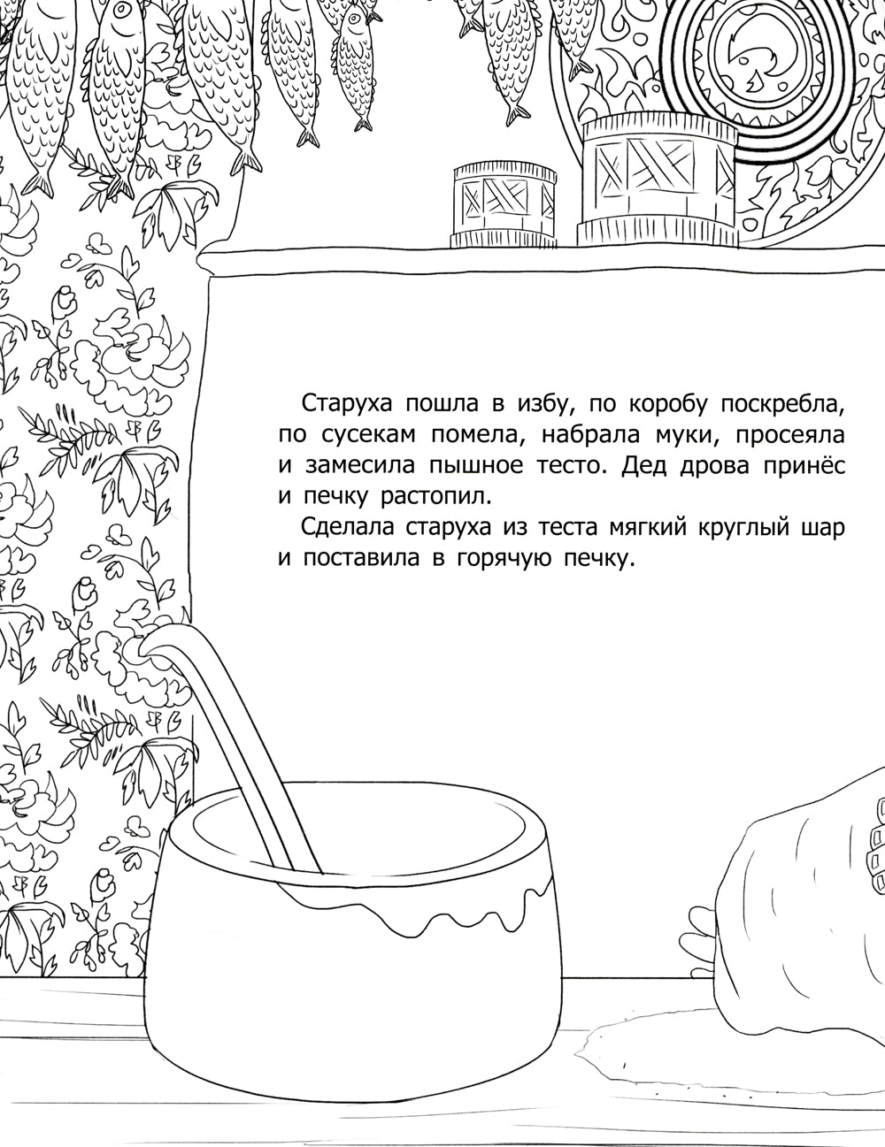 Колобок: русская народная сказка: раскраска