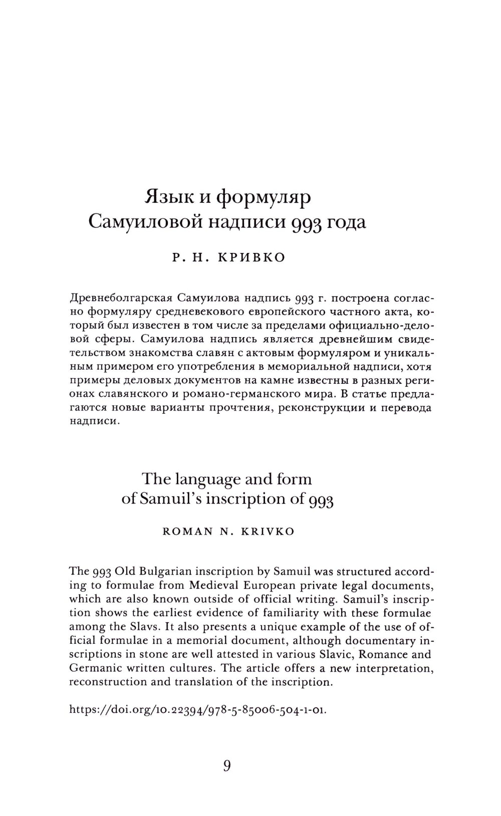 От сорочка к Олекше. Сборник статей к 60-летию А.А. Гиппиуса