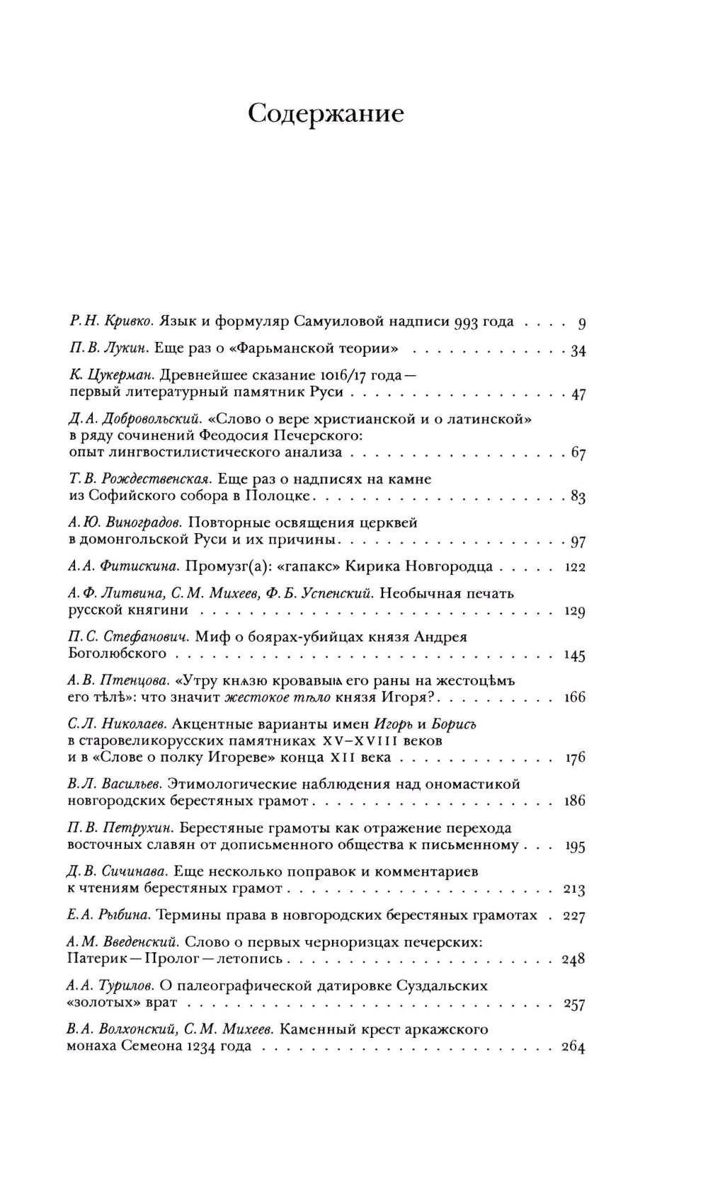 От сорочка к Олекше. Сборник статей к 60-летию А.А. Гиппиуса