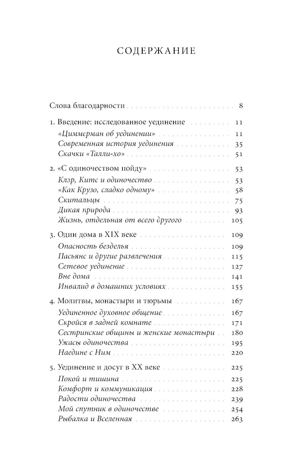 История одиночества. 2-е изд