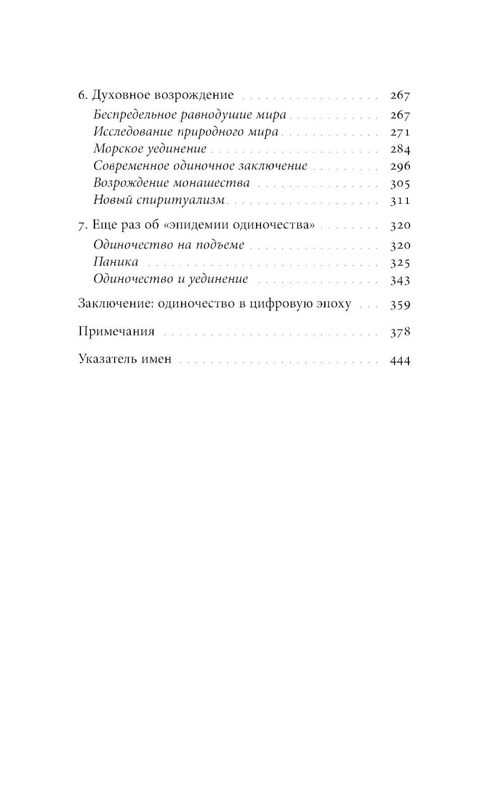 История одиночества. 2-е изд