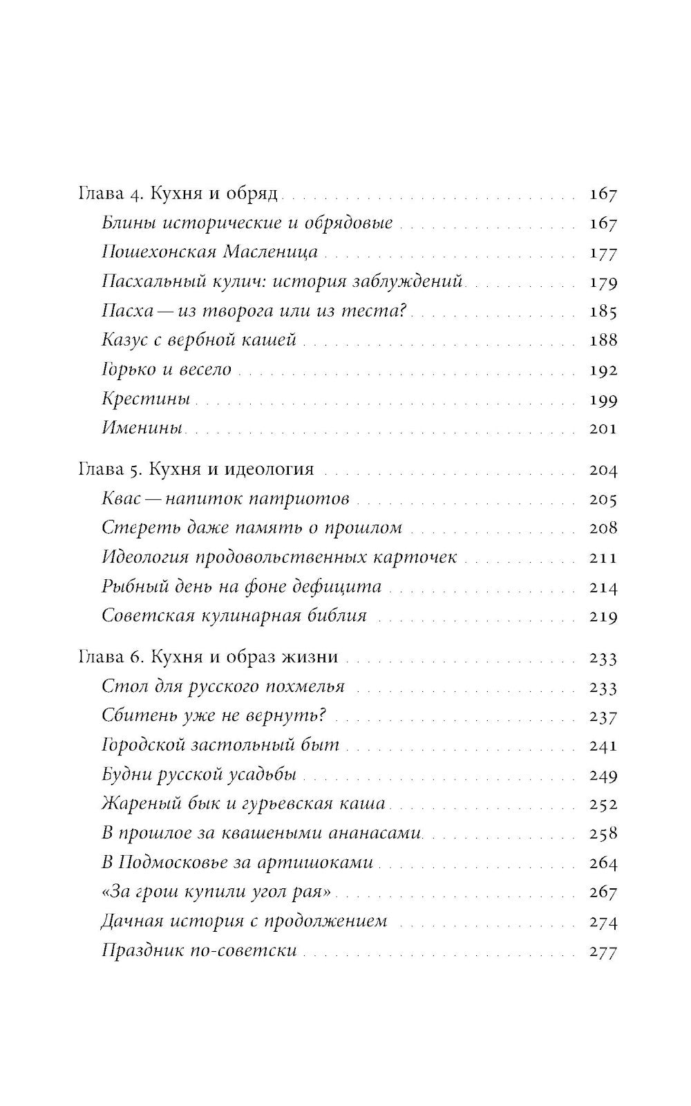 Русская кухня: от мифа к науке. 3-ème jour