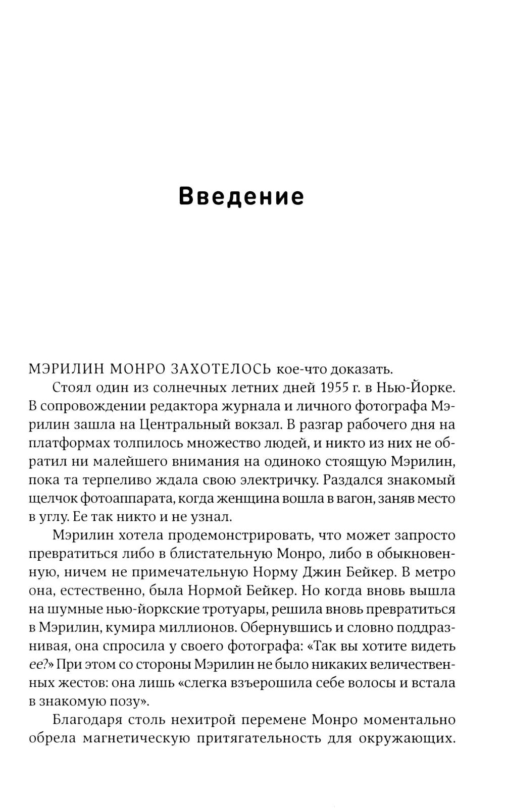 Харизма: как влиять, убеждать и вдохновлять