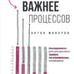 Люди важные процессы: Инструменты для ресурсного лидера по управлению командами.