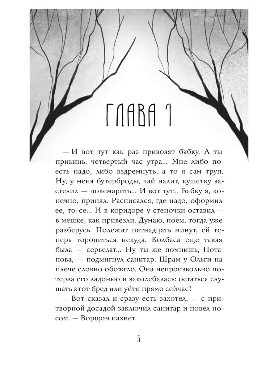 Город Чудный. Кн. 1: Воскресшие