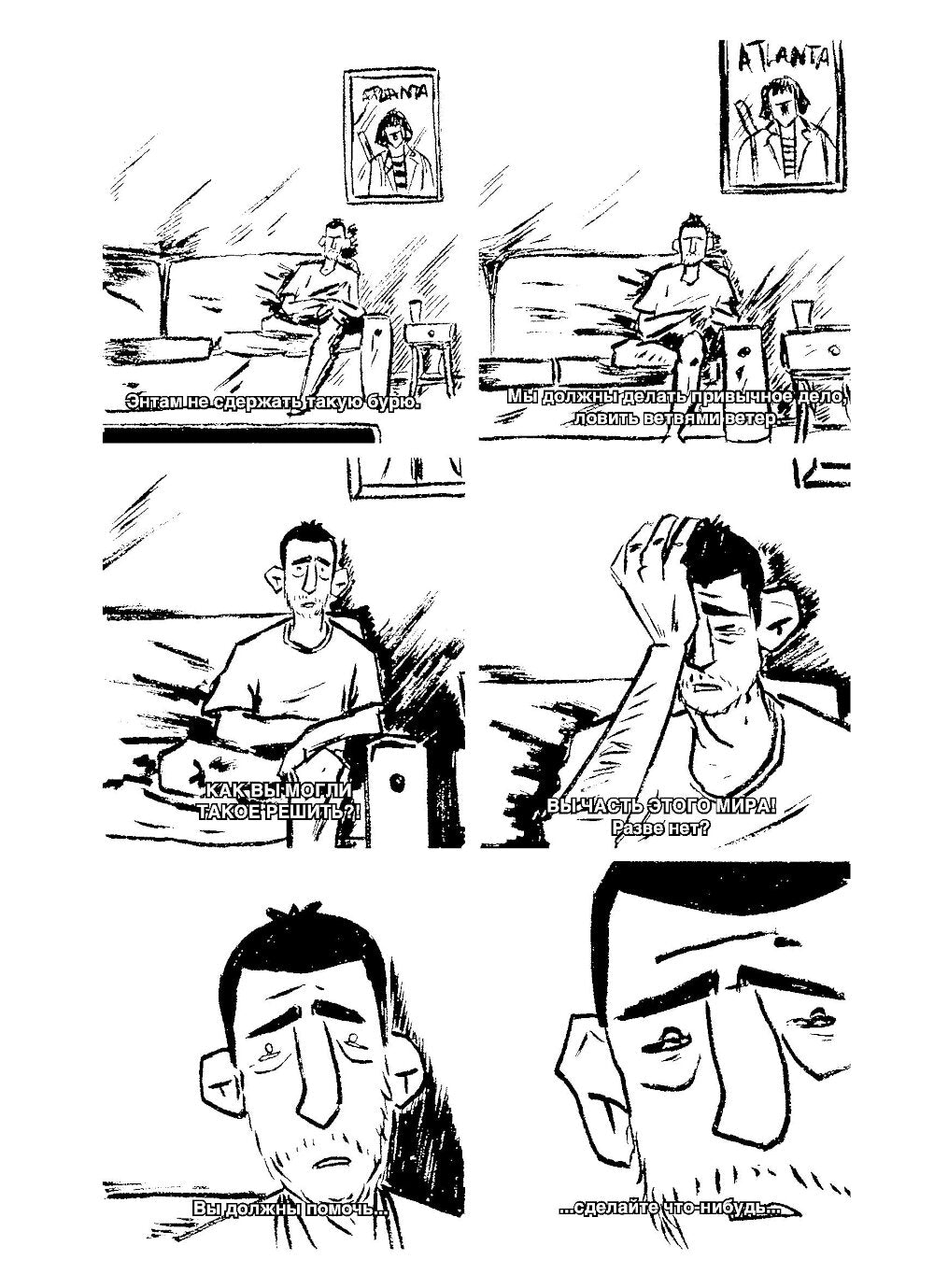 Гирлянда: комикс