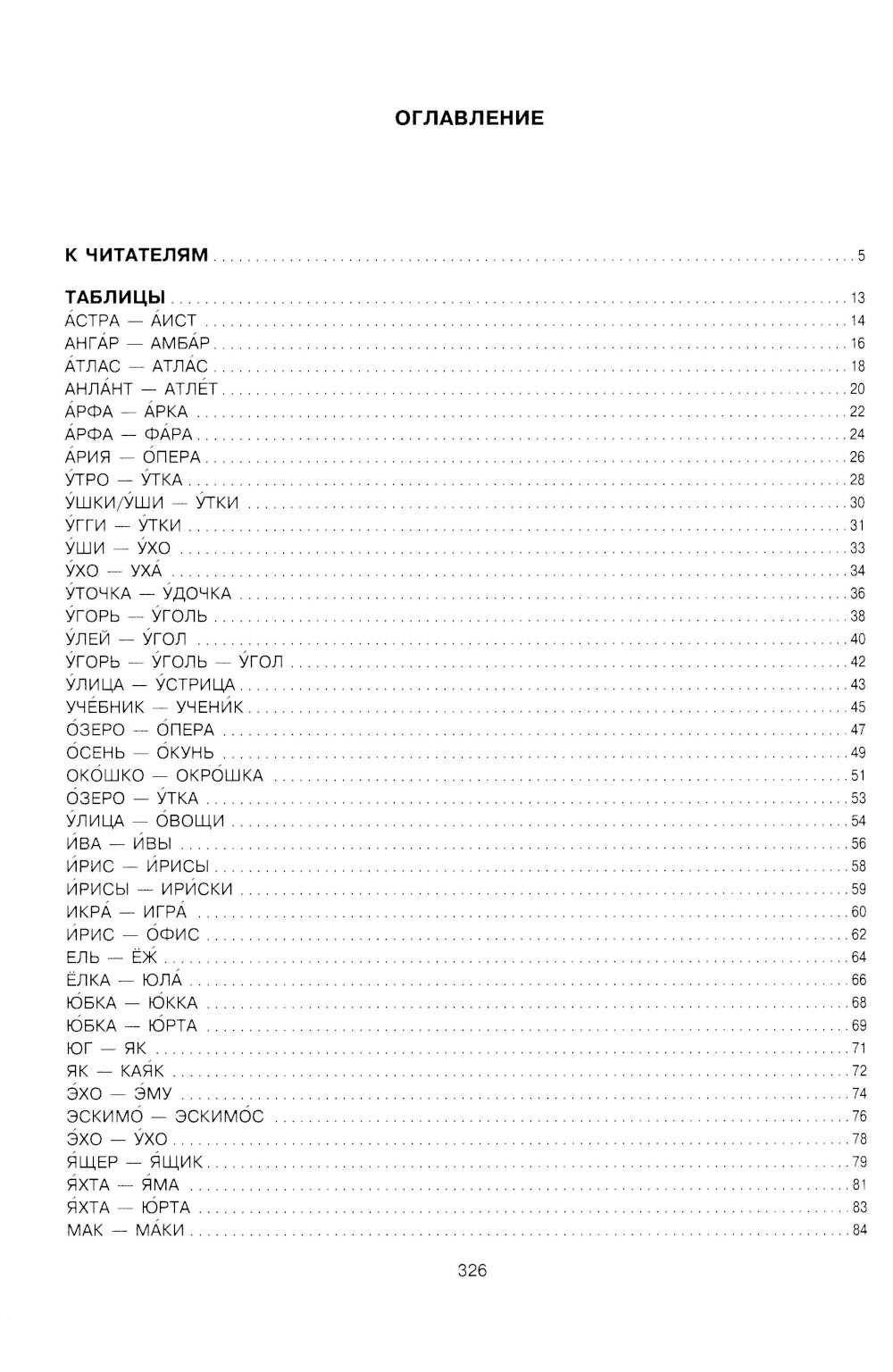 Говорите, говорите: Таблицы, которые улучшат вашу речь