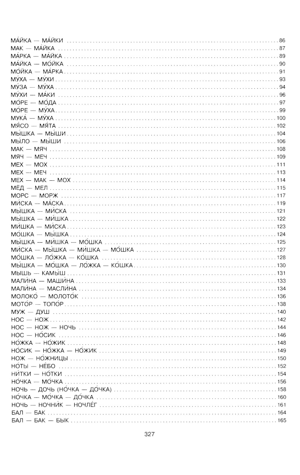 Говорите, говорите: Таблицы, которые улучшат вашу речь