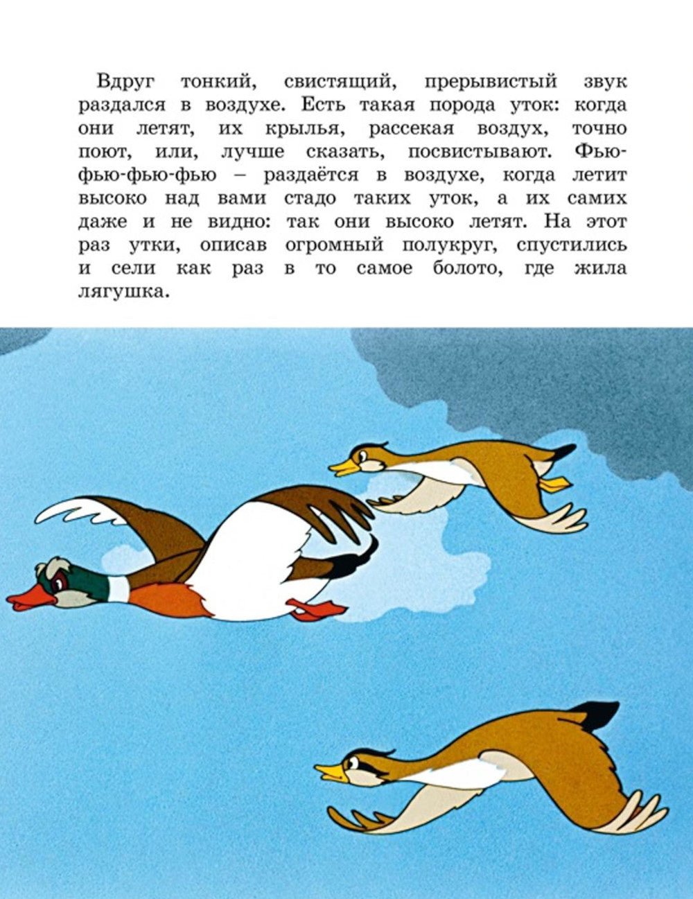 Лягушка-путешественница: сказка