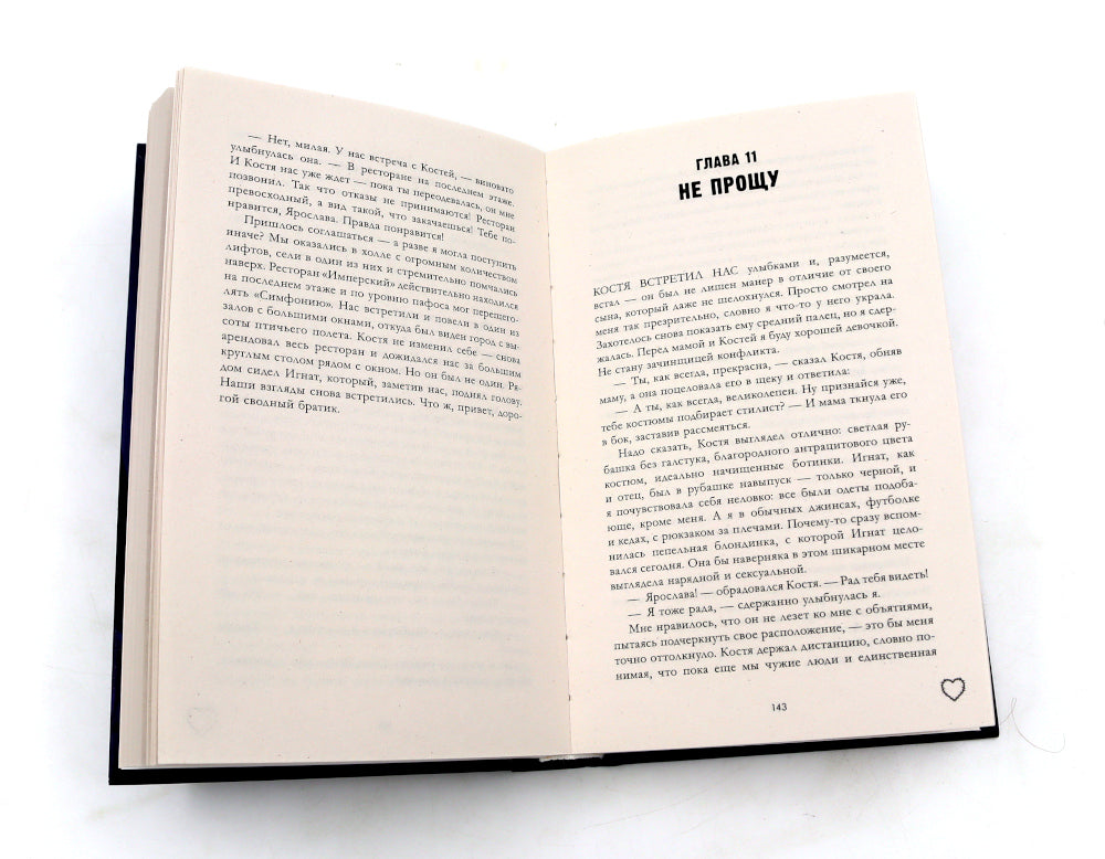 Запрети любить; Блокнот для записей с цитатами из неизданных рассказов Анны Джейн (комплект из 2-х книг)