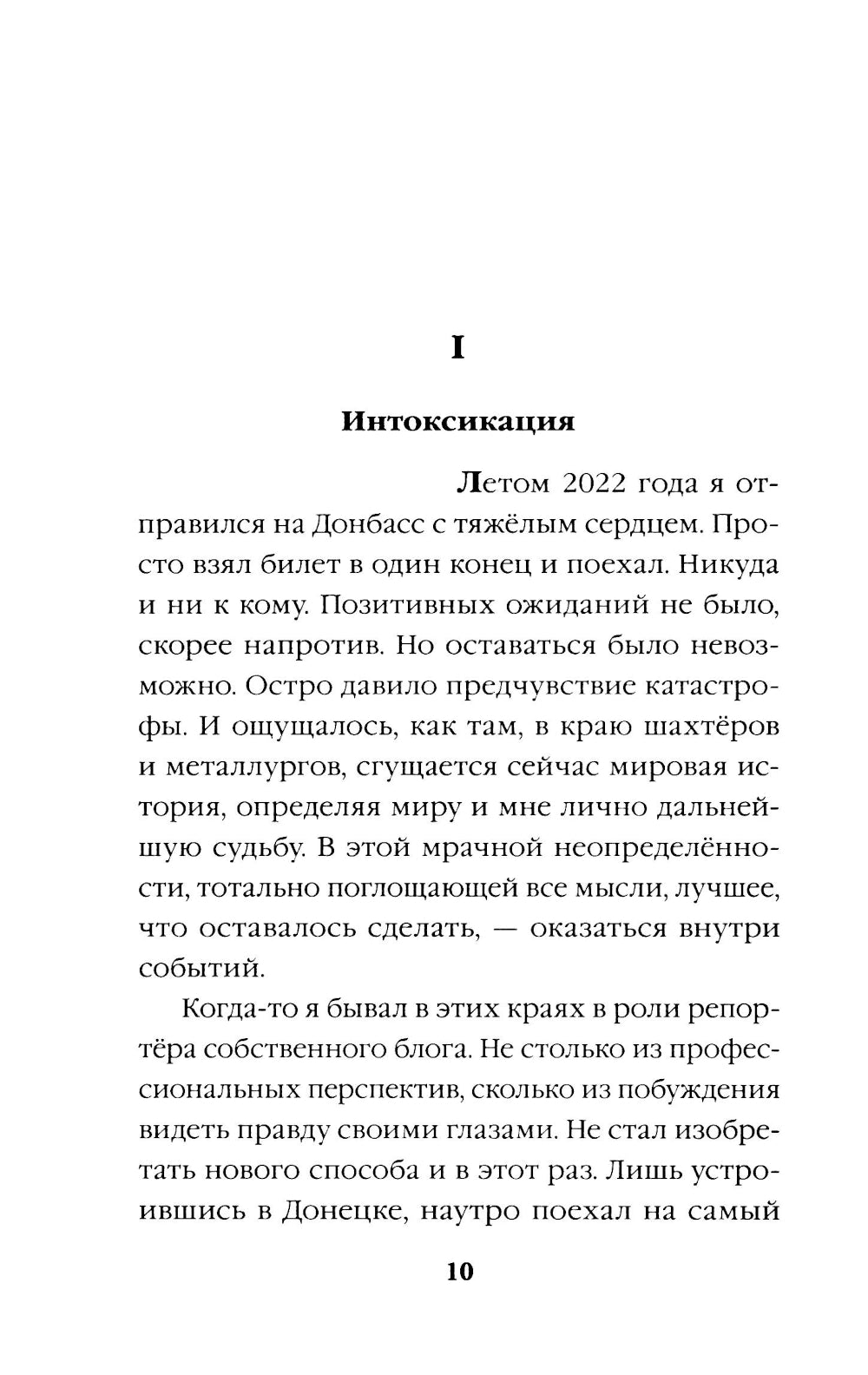 Линия соприкосновения