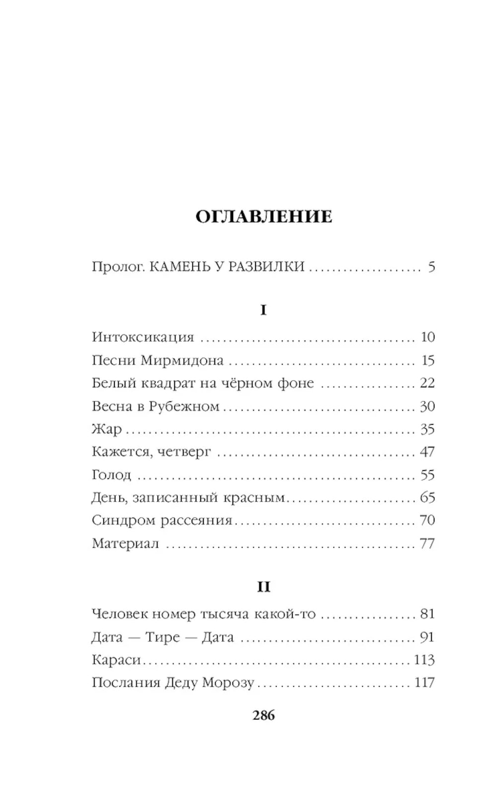 Линия соприкосновения