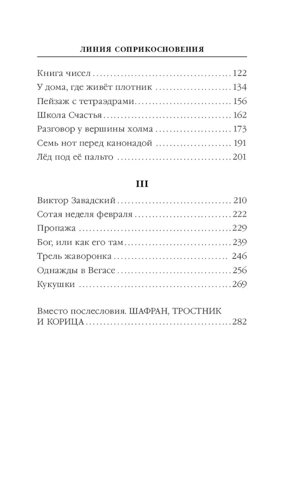 Линия соприкосновения