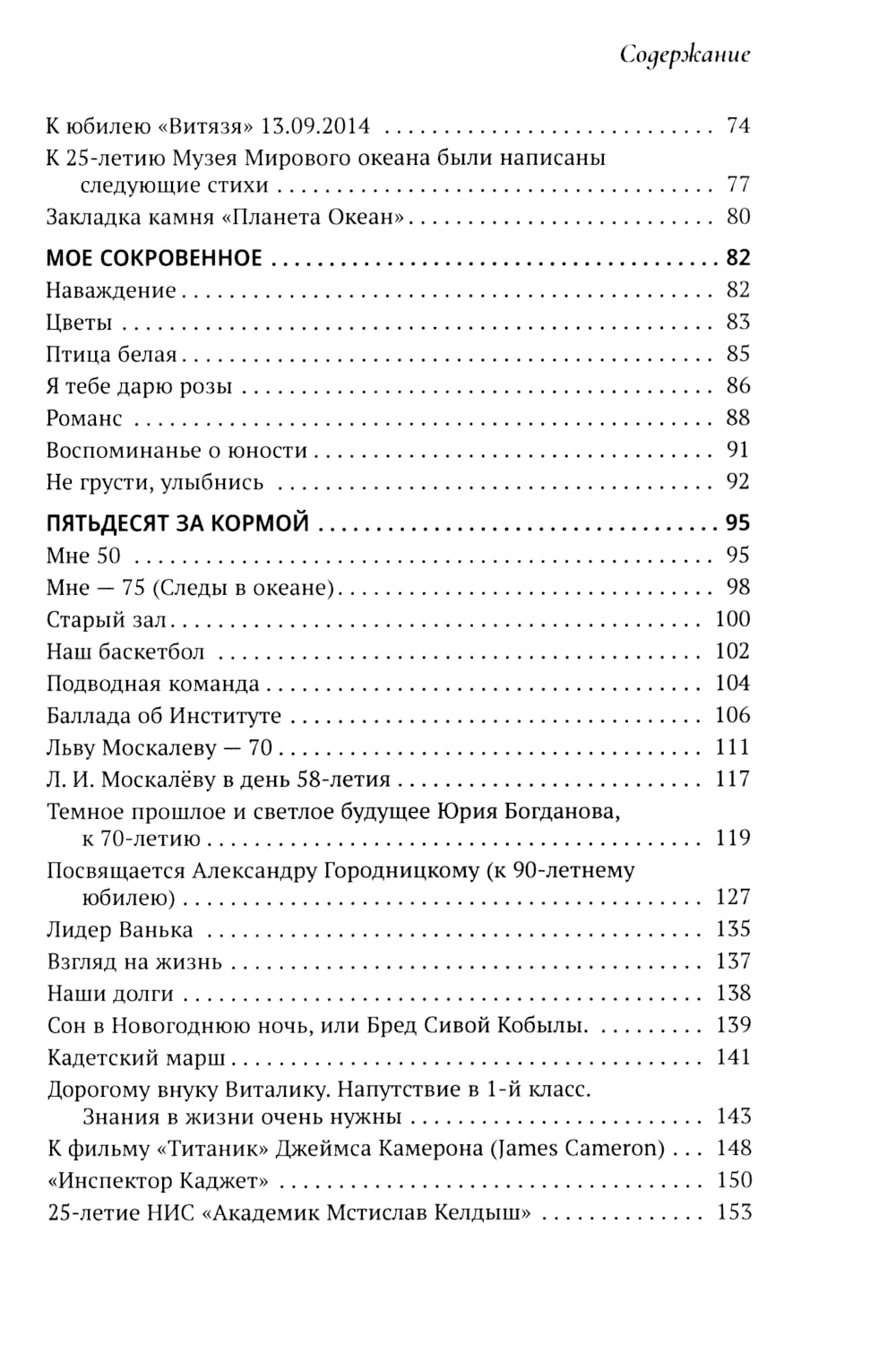 Подводный вальс