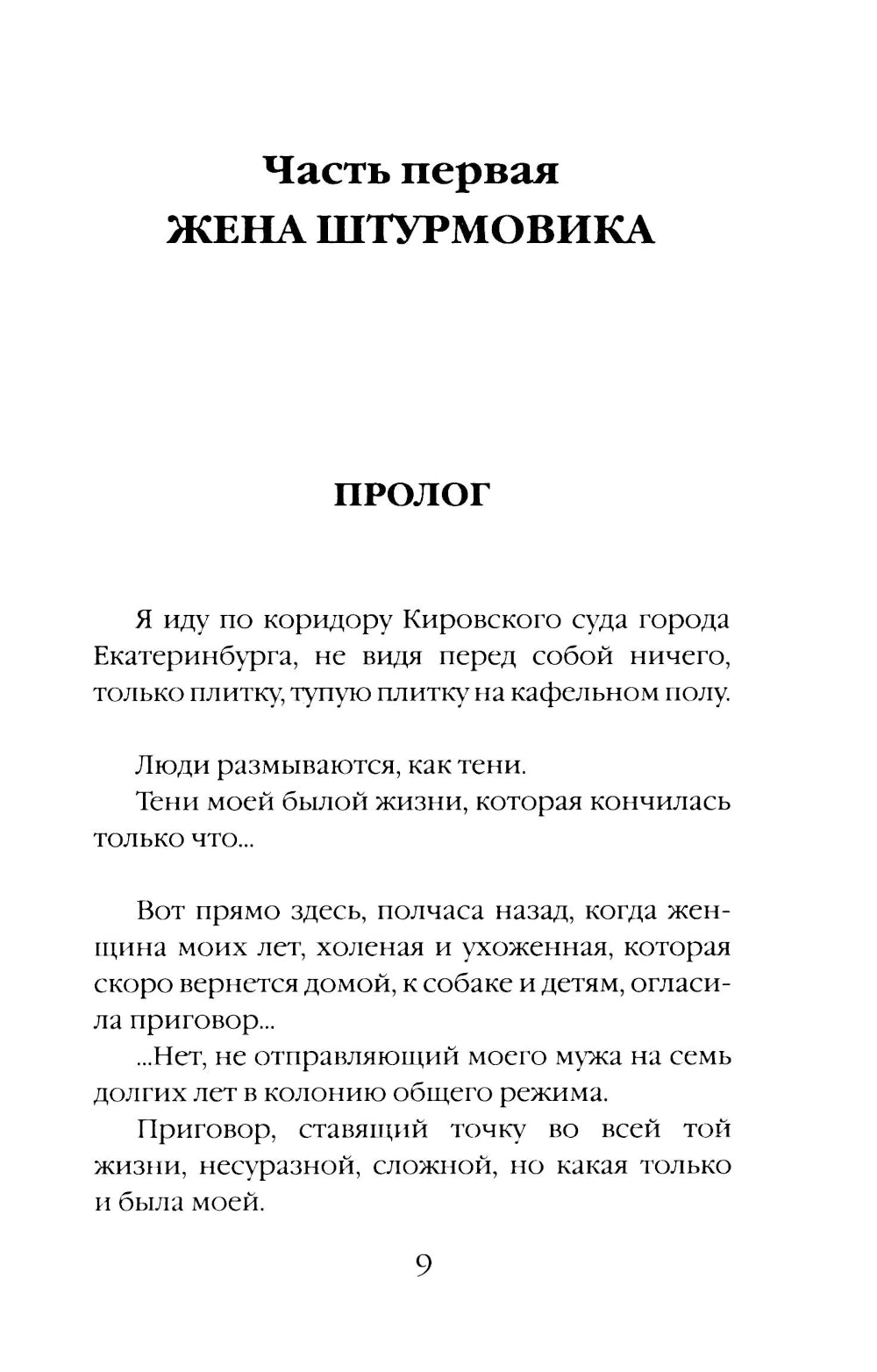 Жена штурмовика