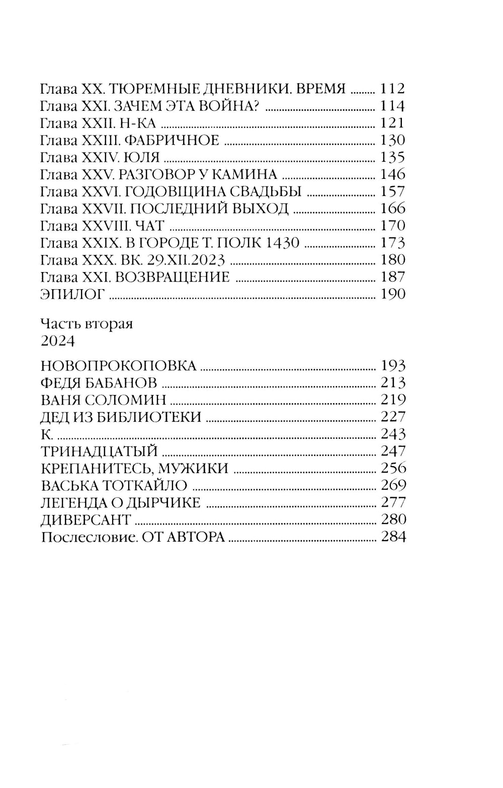 Жена штурмовика