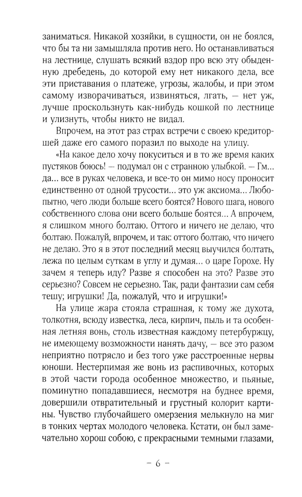 Преступление и последствия: роман