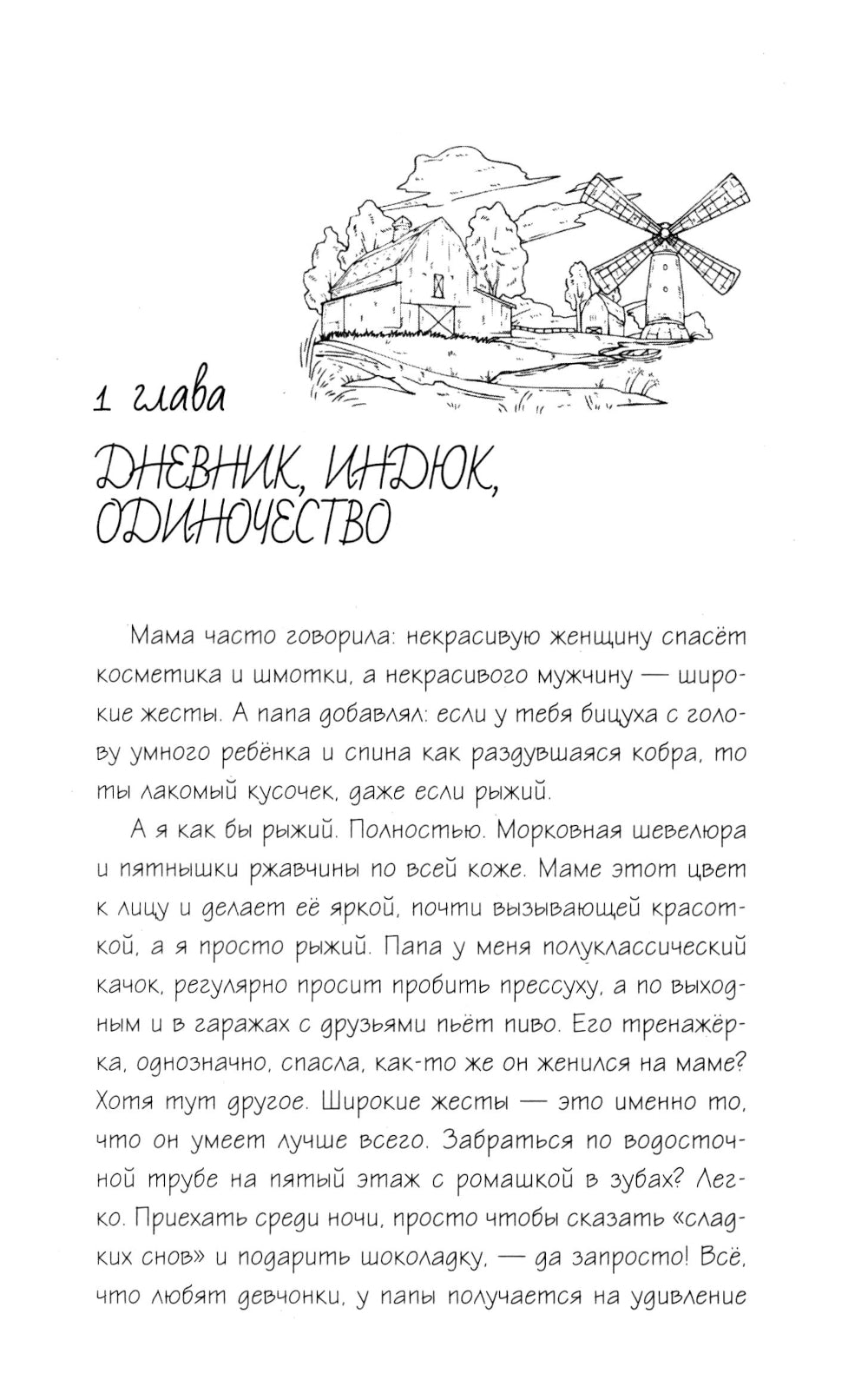 Дневник рыжего