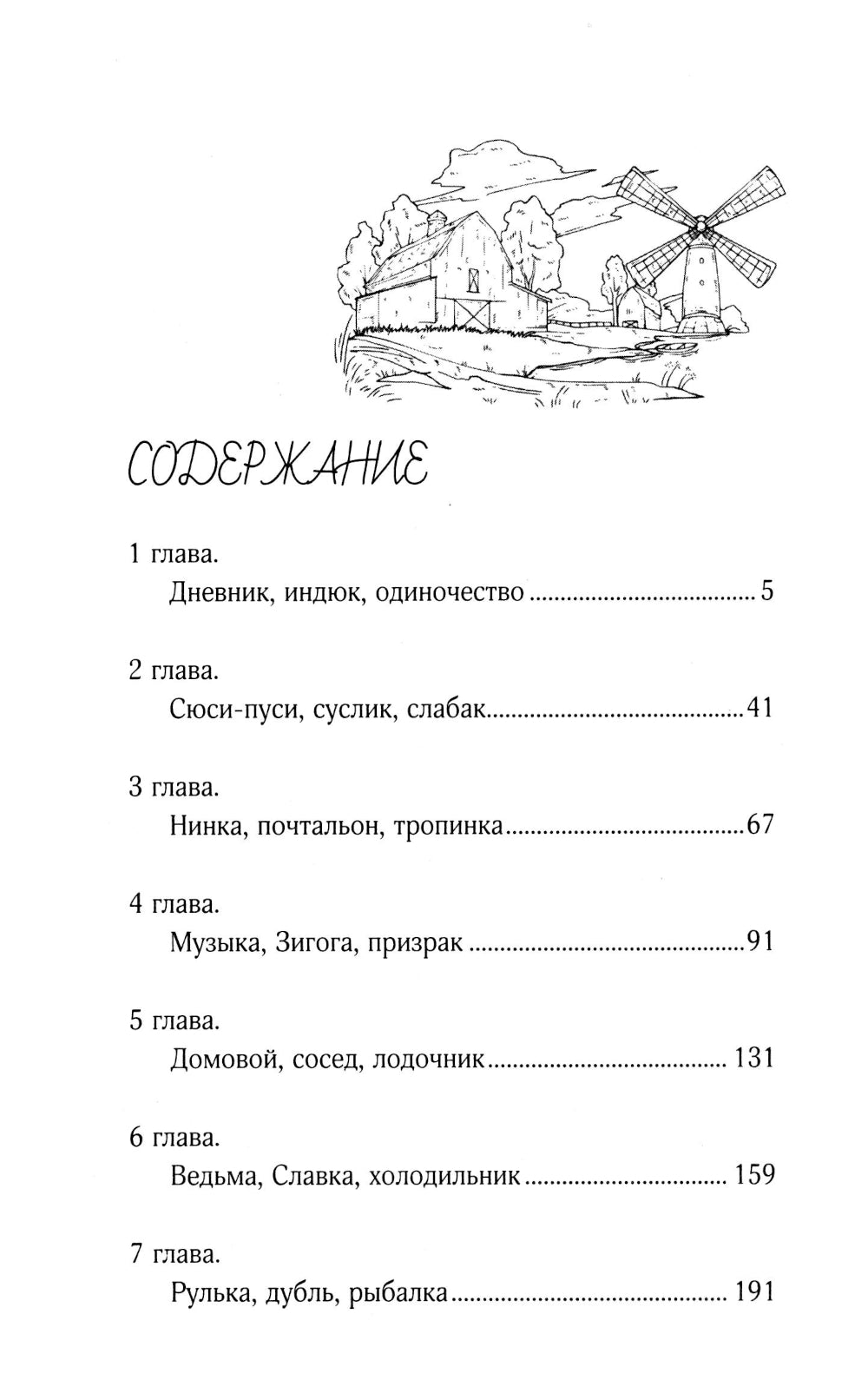 Дневник рыжего