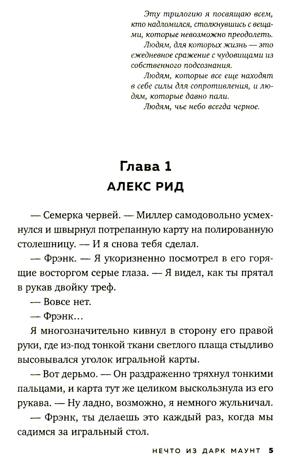 Нечто из Дарк Маунт